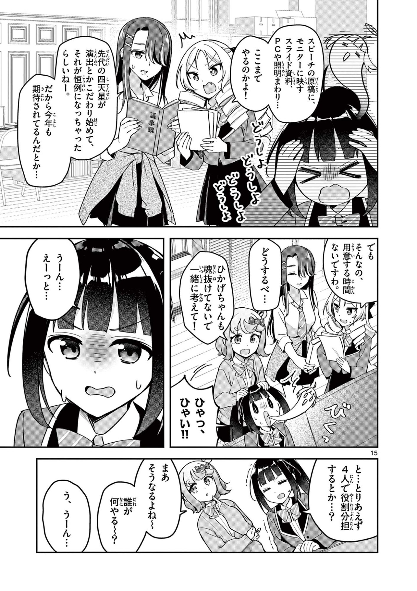 Kyou mo Barezu ni Sugoseta! - Chapter 3 - Page 15