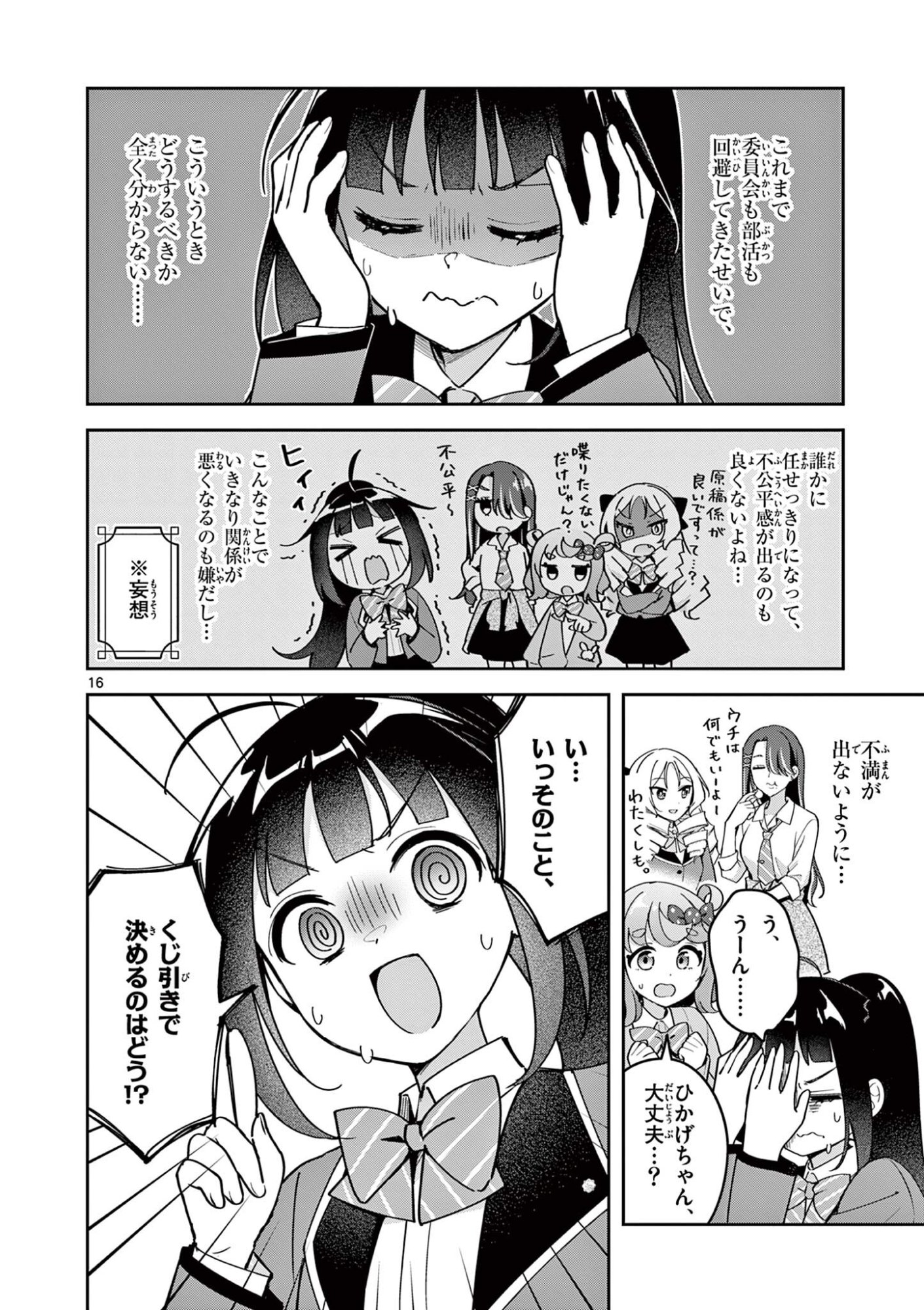 Kyou mo Barezu ni Sugoseta! - Chapter 3 - Page 16