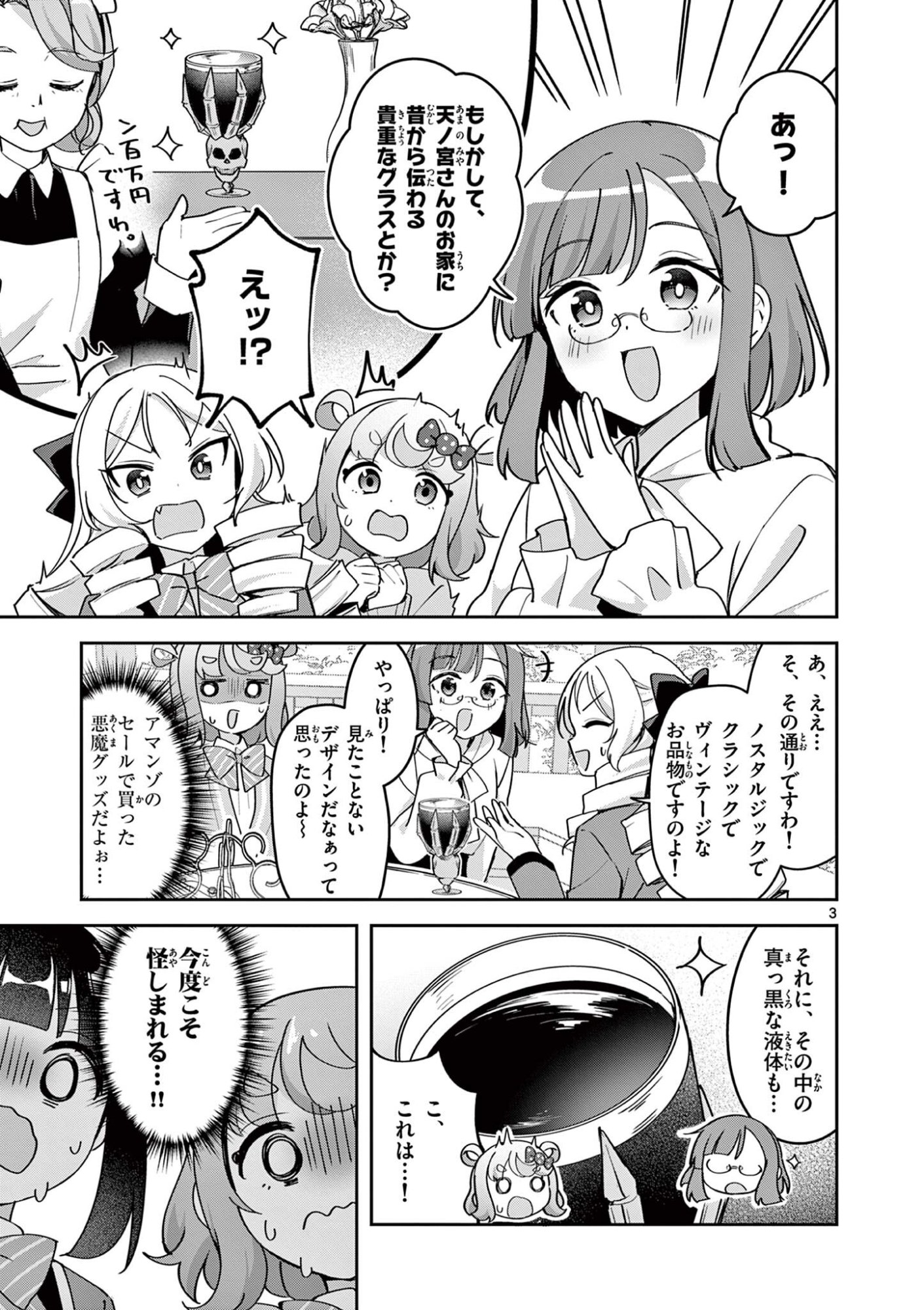 Kyou mo Barezu ni Sugoseta! - Chapter 3 - Page 3