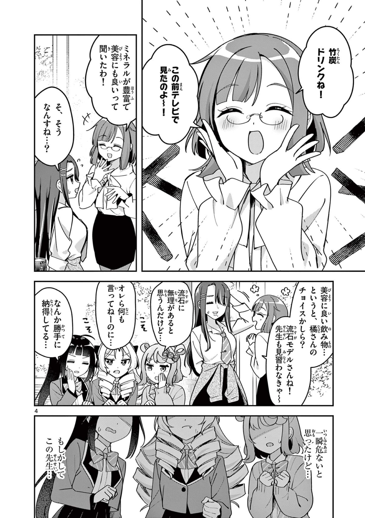 Kyou mo Barezu ni Sugoseta! - Chapter 3 - Page 4