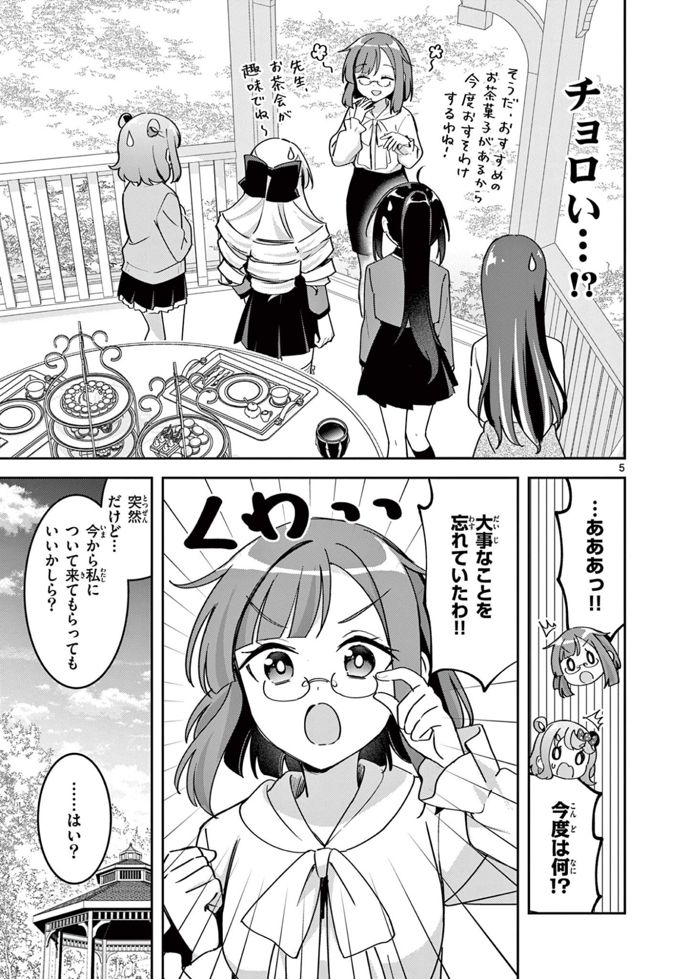 Kyou mo Barezu ni Sugoseta! - Chapter 3 - Page 5