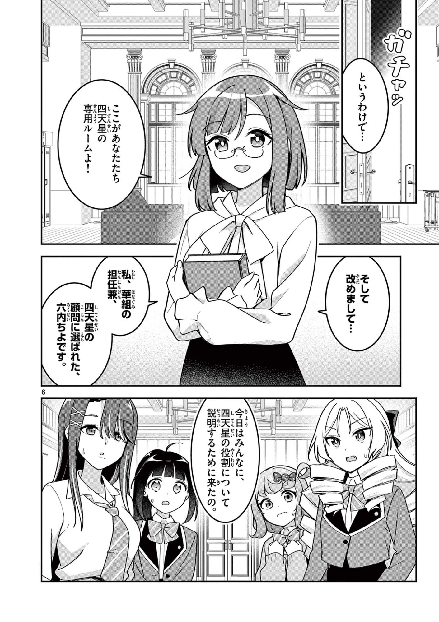 Kyou mo Barezu ni Sugoseta! - Chapter 3 - Page 6