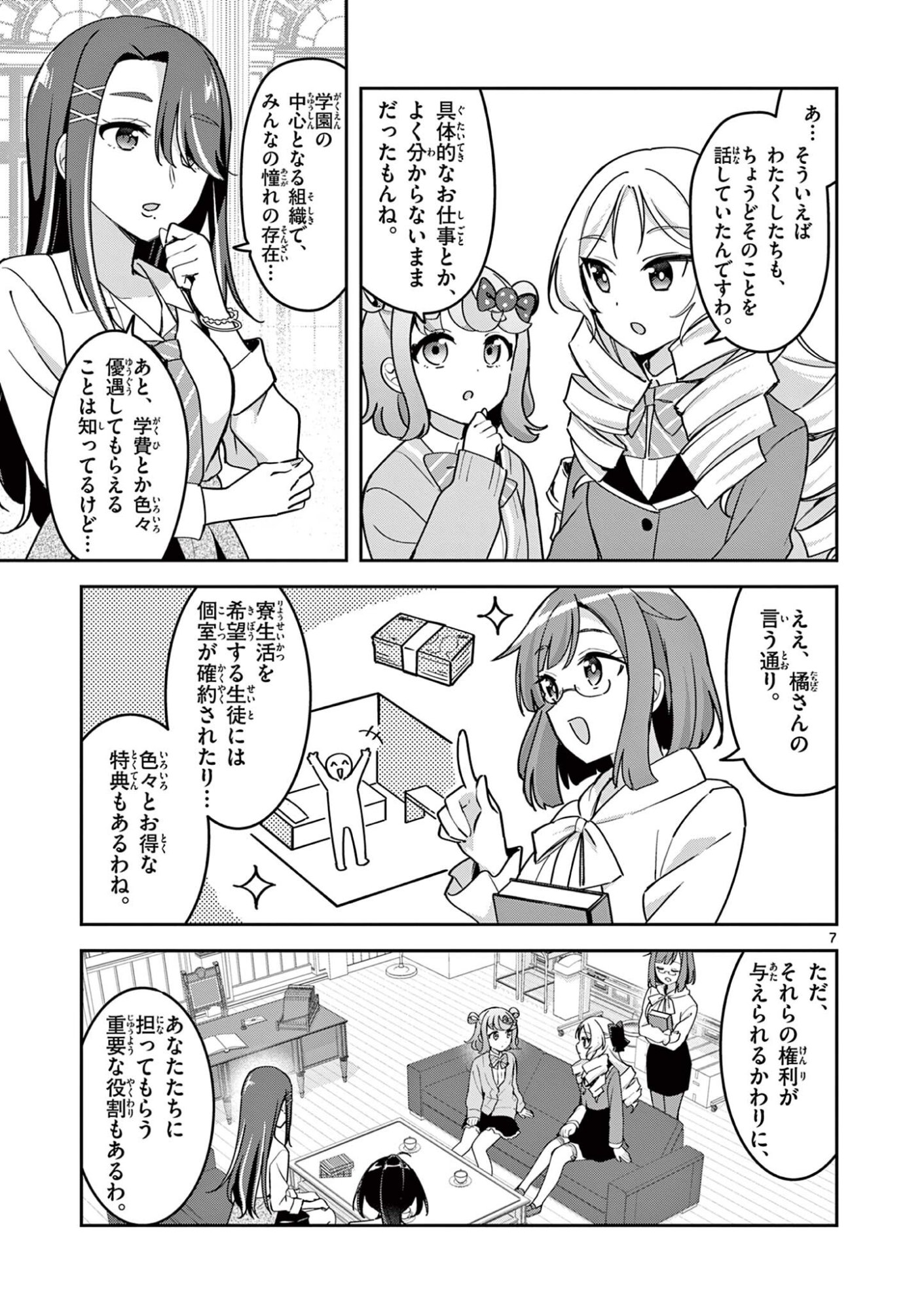 Kyou mo Barezu ni Sugoseta! - Chapter 3 - Page 7