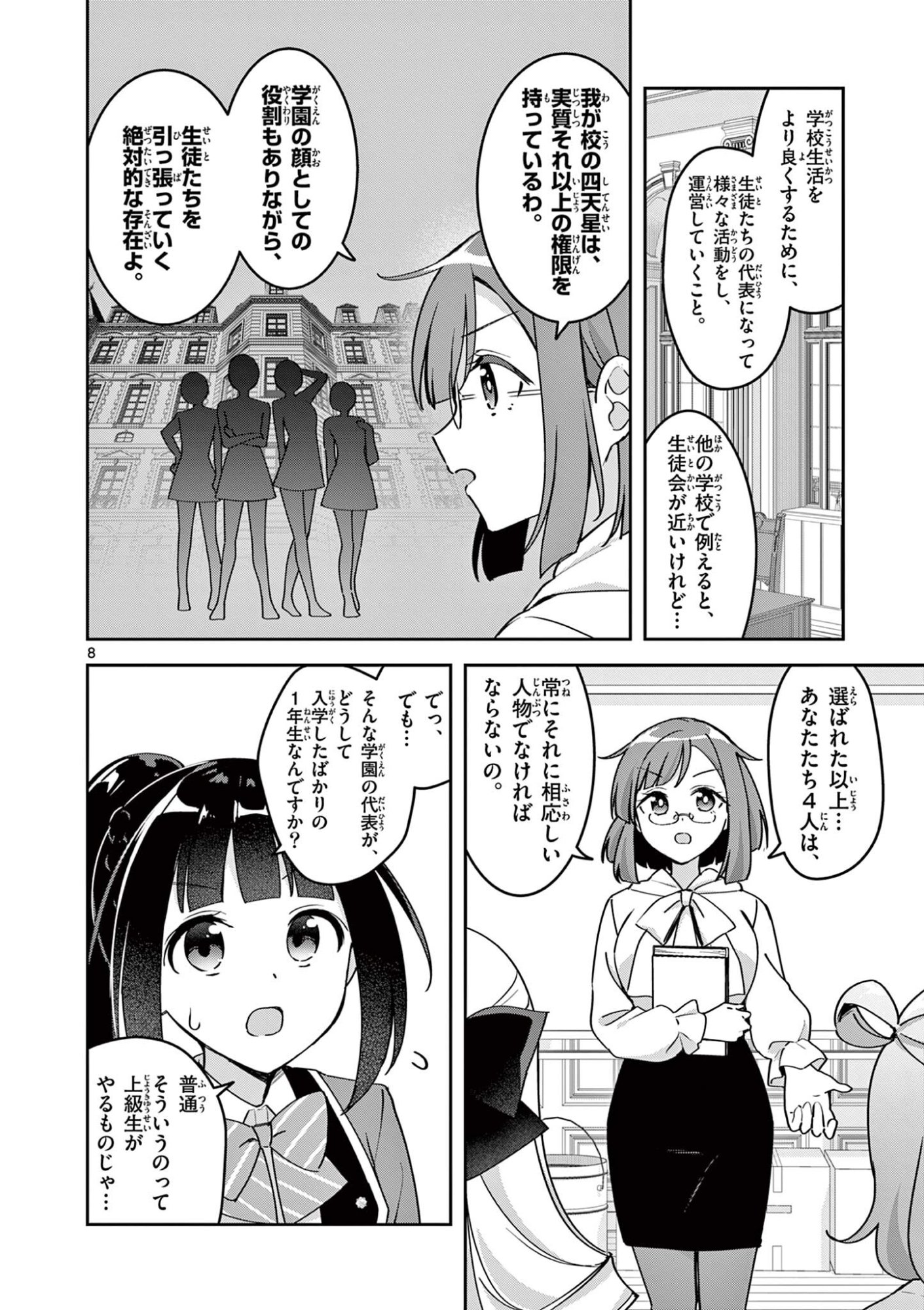 Kyou mo Barezu ni Sugoseta! - Chapter 3 - Page 8