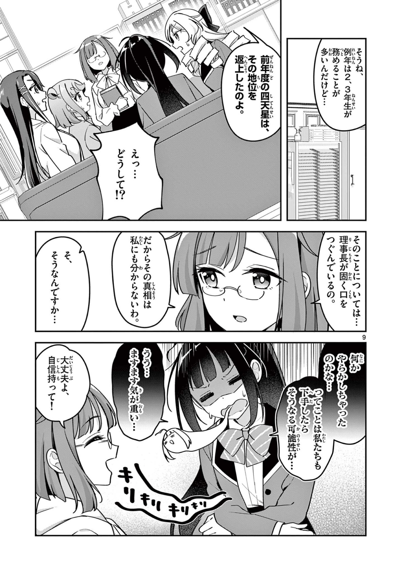 Kyou mo Barezu ni Sugoseta! - Chapter 3 - Page 9