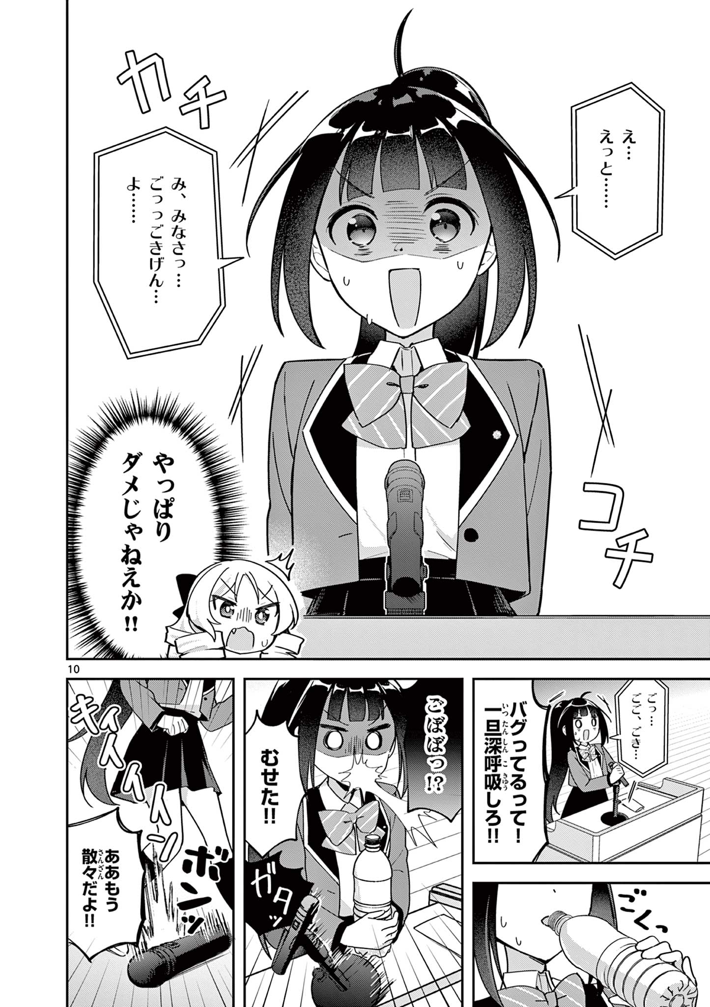 Kyou mo Barezu ni Sugoseta! - Chapter 4 - Page 10