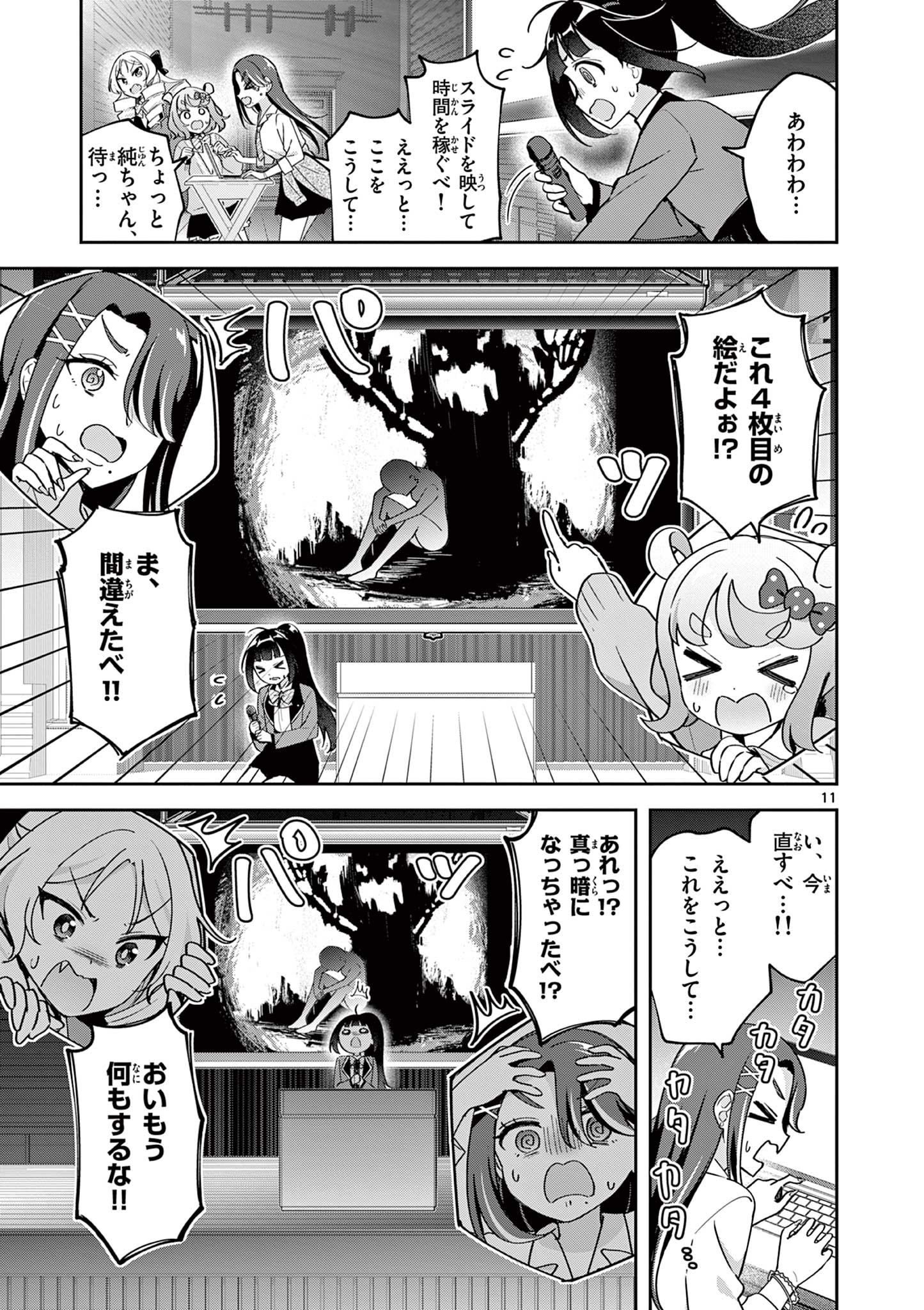 Kyou mo Barezu ni Sugoseta! - Chapter 4 - Page 11