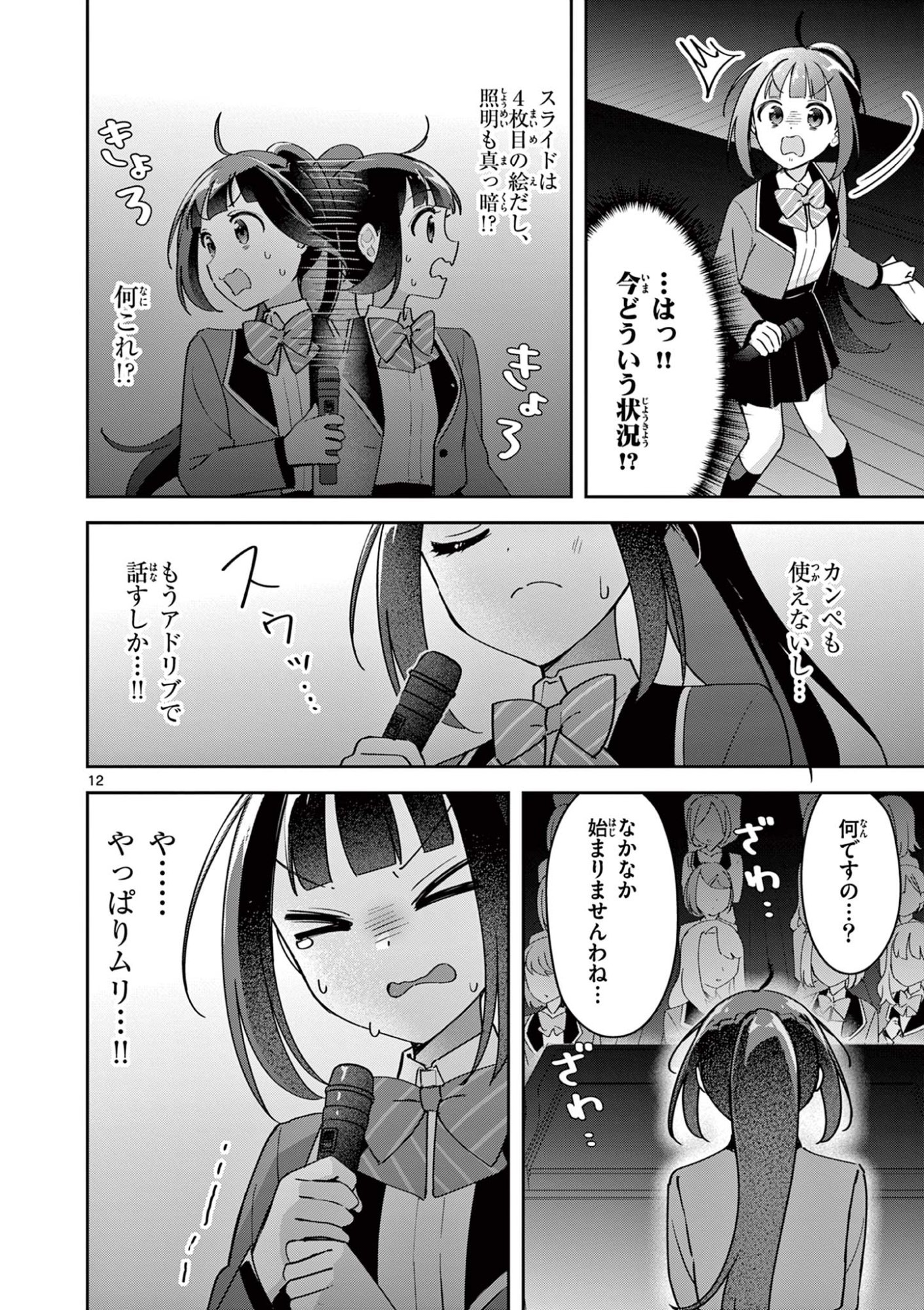 Kyou mo Barezu ni Sugoseta! - Chapter 4 - Page 12