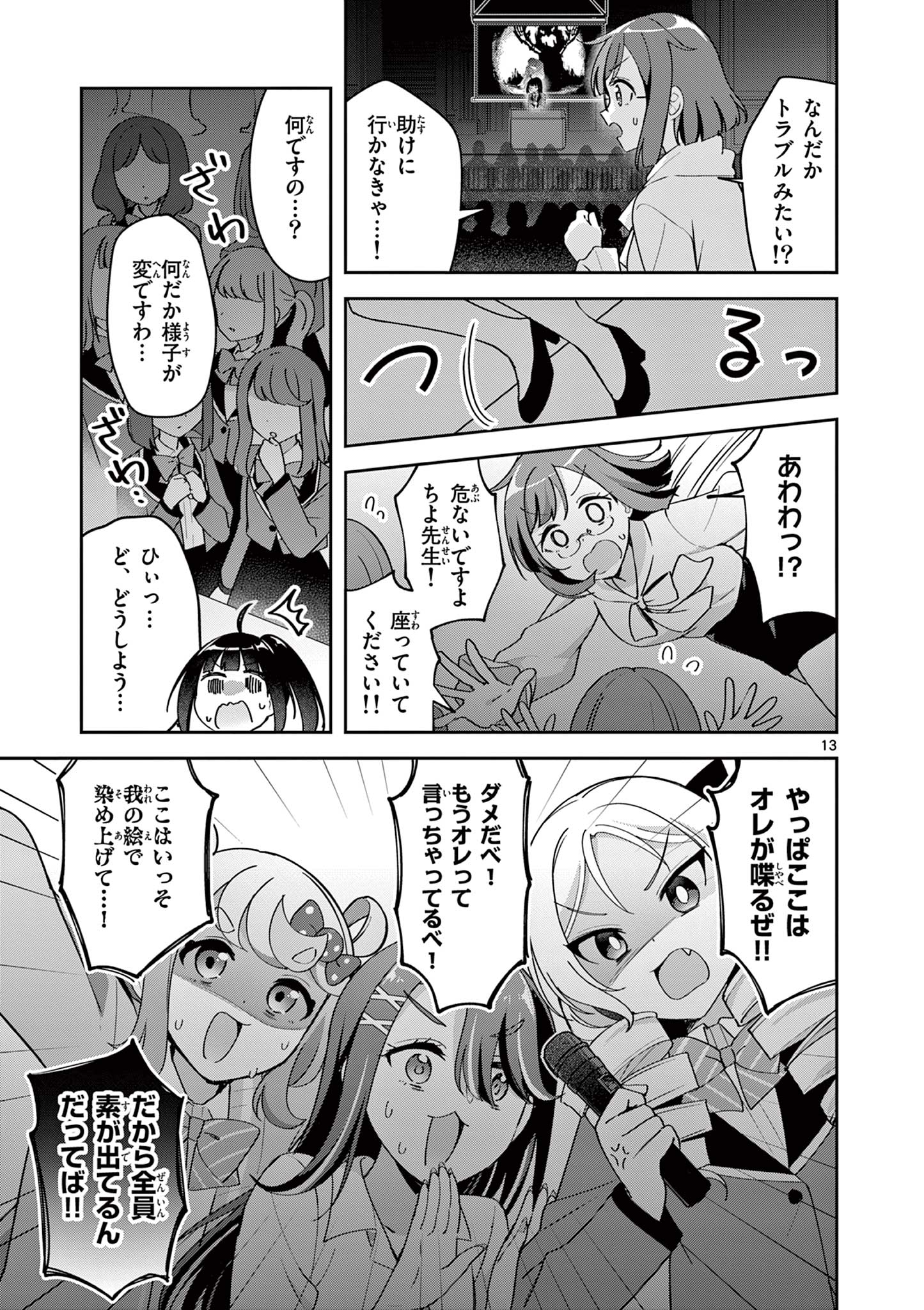 Kyou mo Barezu ni Sugoseta! - Chapter 4 - Page 13