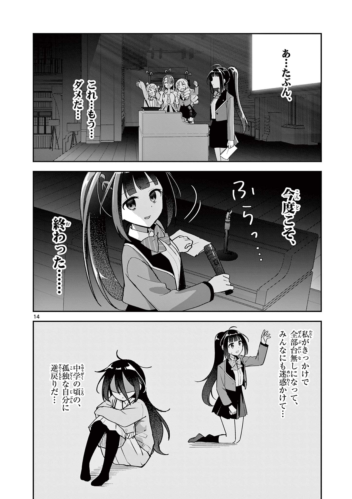 Kyou mo Barezu ni Sugoseta! - Chapter 4 - Page 14