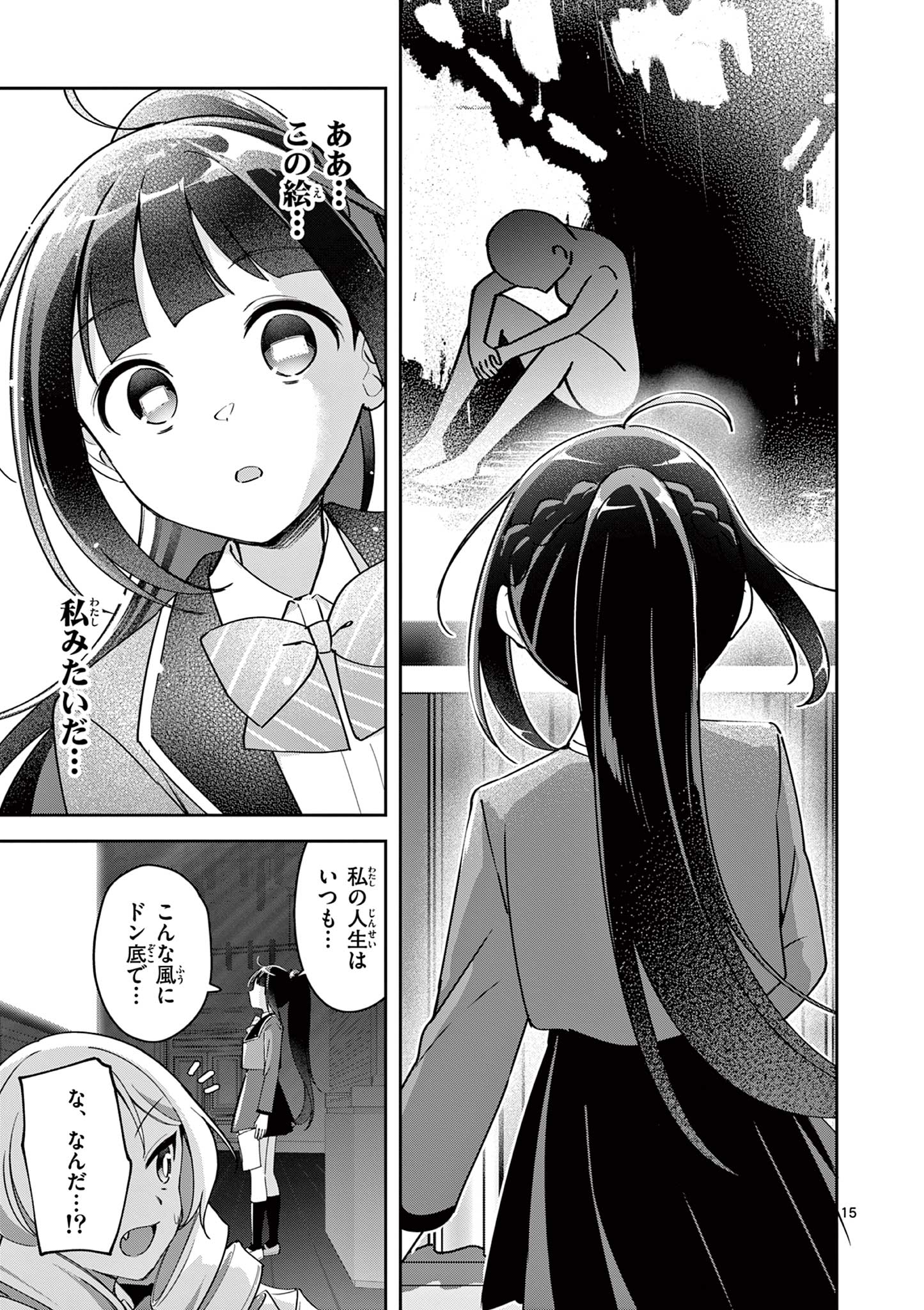 Kyou mo Barezu ni Sugoseta! - Chapter 4 - Page 15