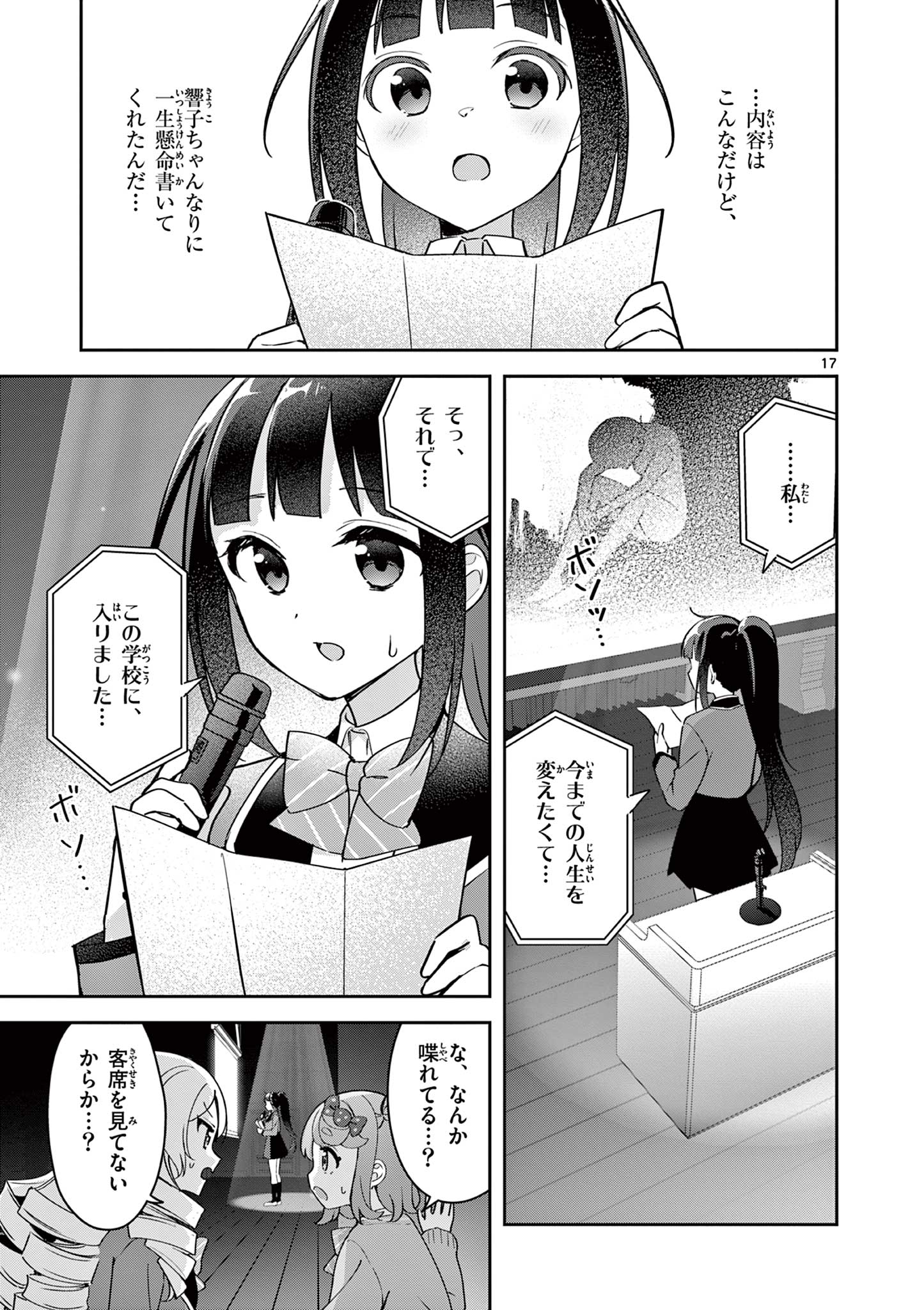 Kyou mo Barezu ni Sugoseta! - Chapter 4 - Page 17