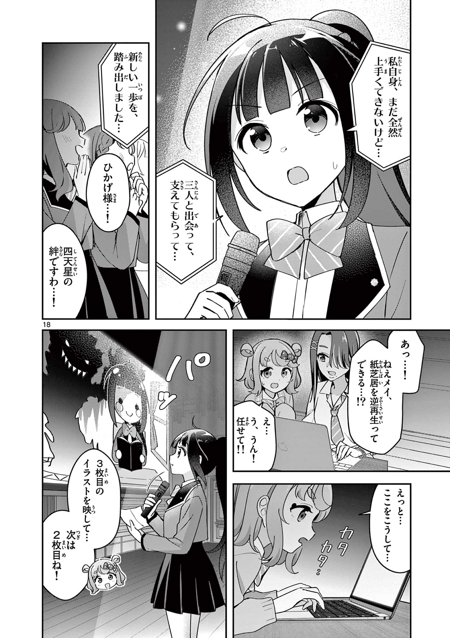 Kyou mo Barezu ni Sugoseta! - Chapter 4 - Page 18