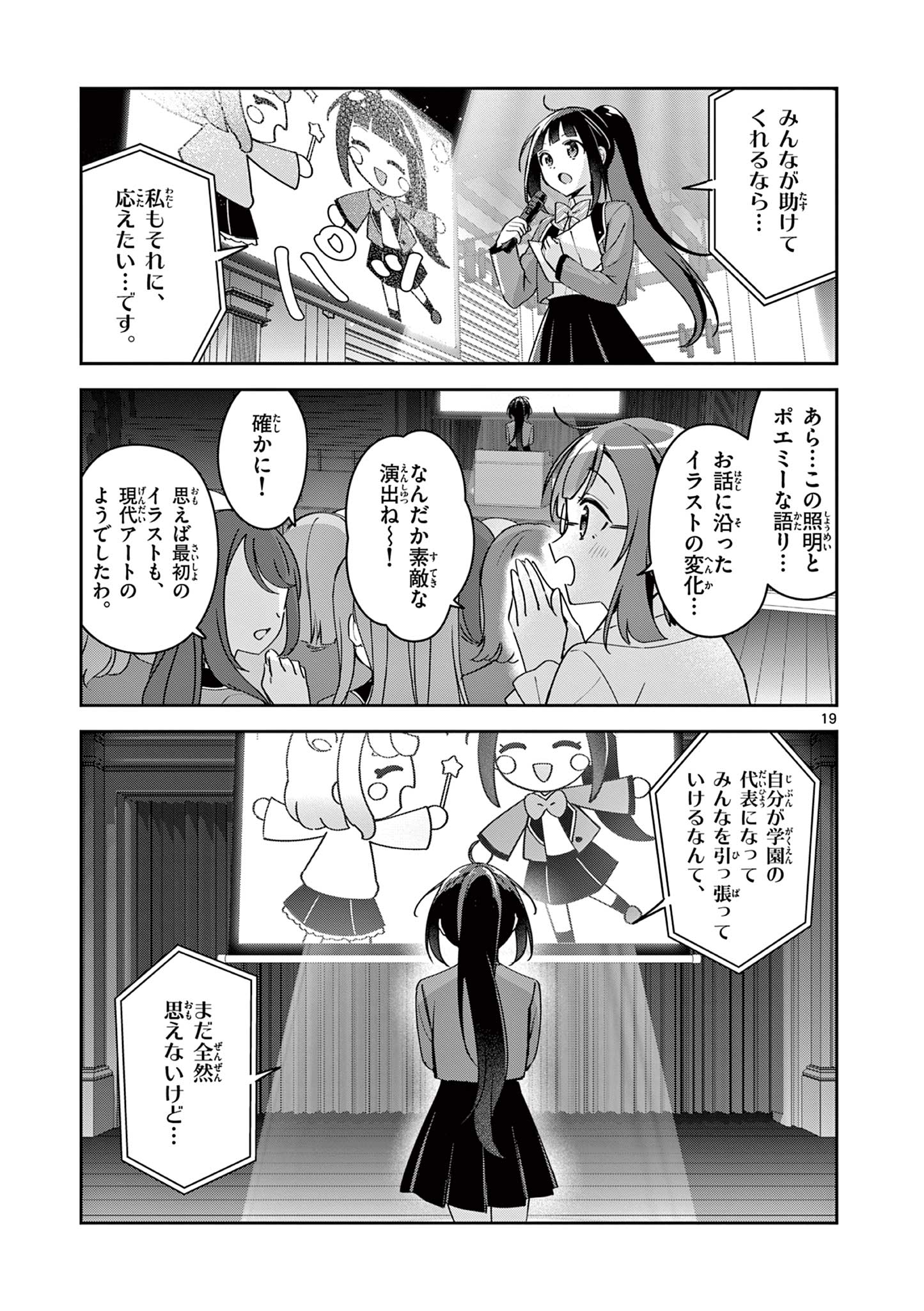 Kyou mo Barezu ni Sugoseta! - Chapter 4 - Page 19