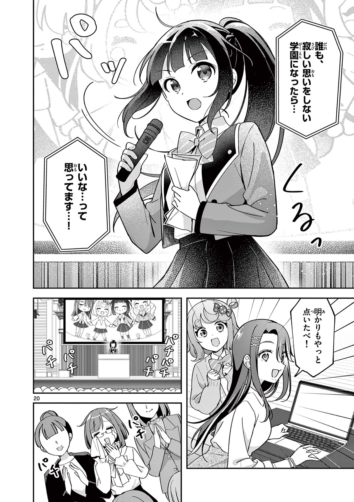 Kyou mo Barezu ni Sugoseta! - Chapter 4 - Page 20