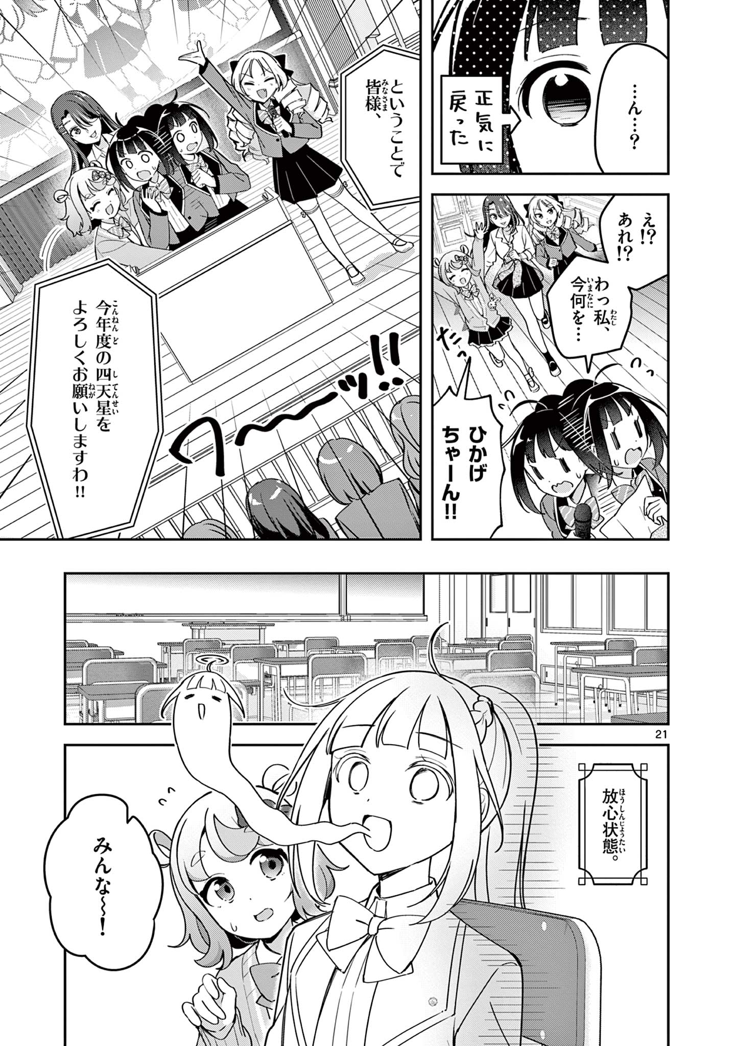 Kyou mo Barezu ni Sugoseta! - Chapter 4 - Page 21