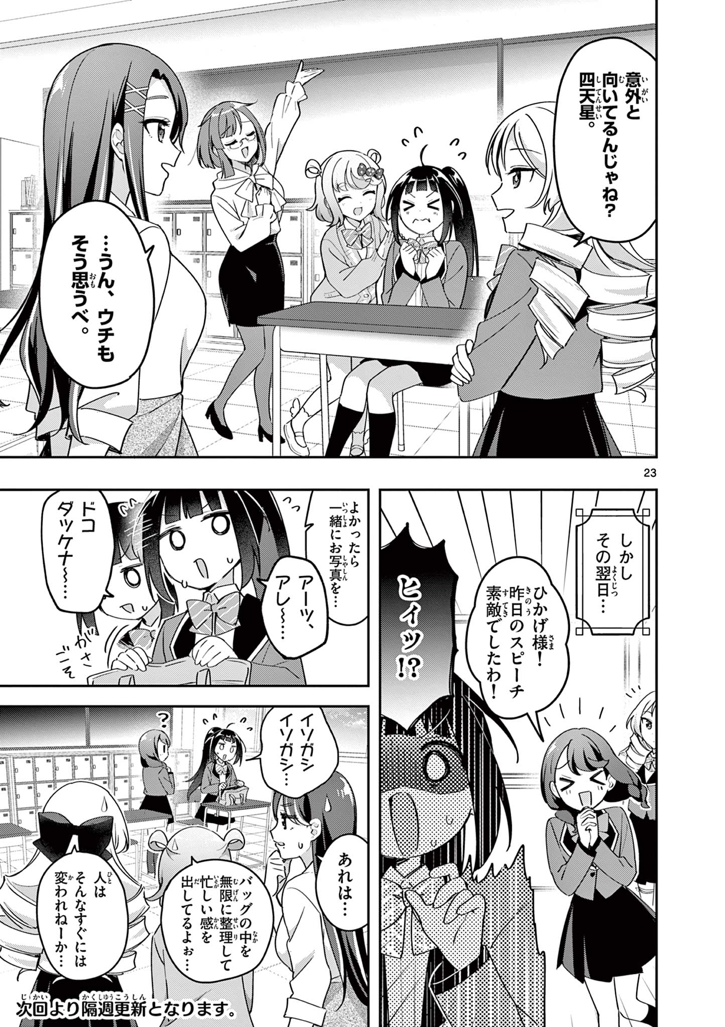 Kyou mo Barezu ni Sugoseta! - Chapter 4 - Page 23