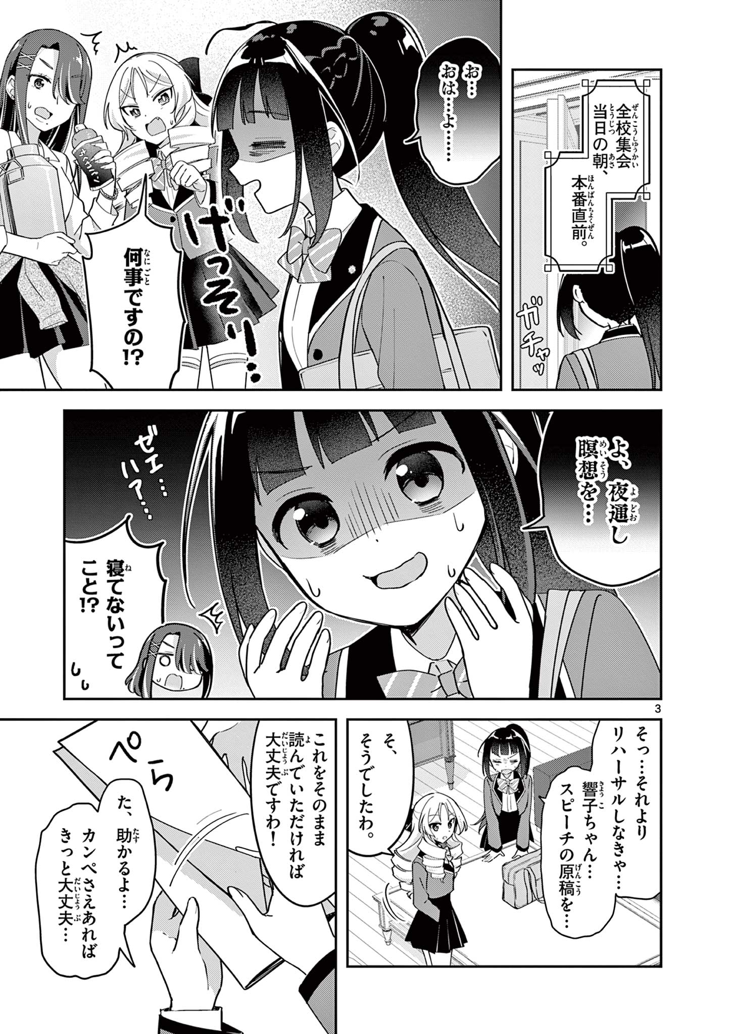 Kyou mo Barezu ni Sugoseta! - Chapter 4 - Page 3