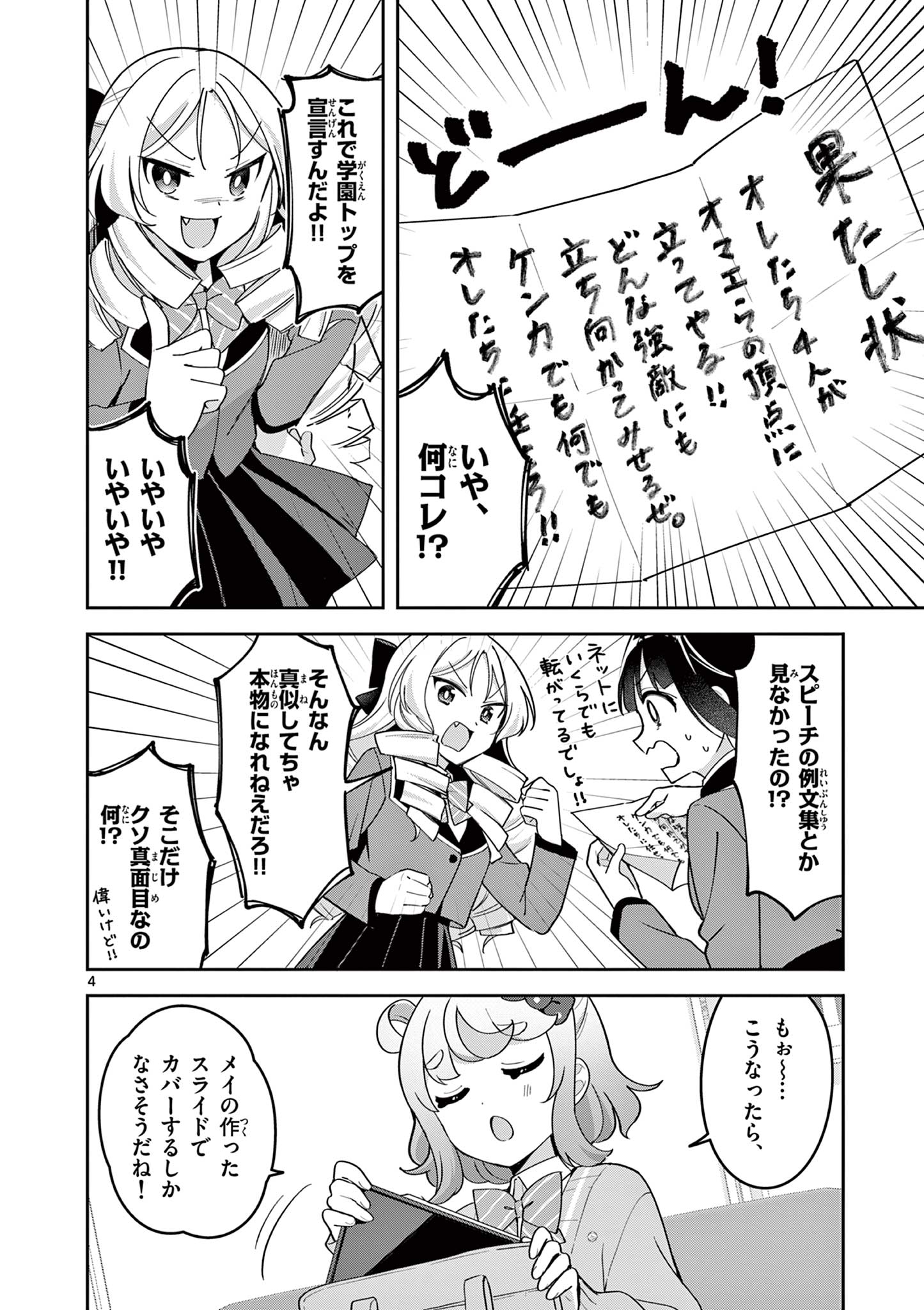 Kyou mo Barezu ni Sugoseta! - Chapter 4 - Page 4