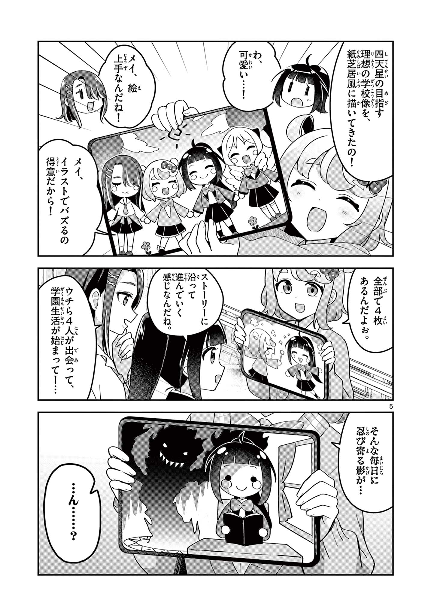 Kyou mo Barezu ni Sugoseta! - Chapter 4 - Page 5