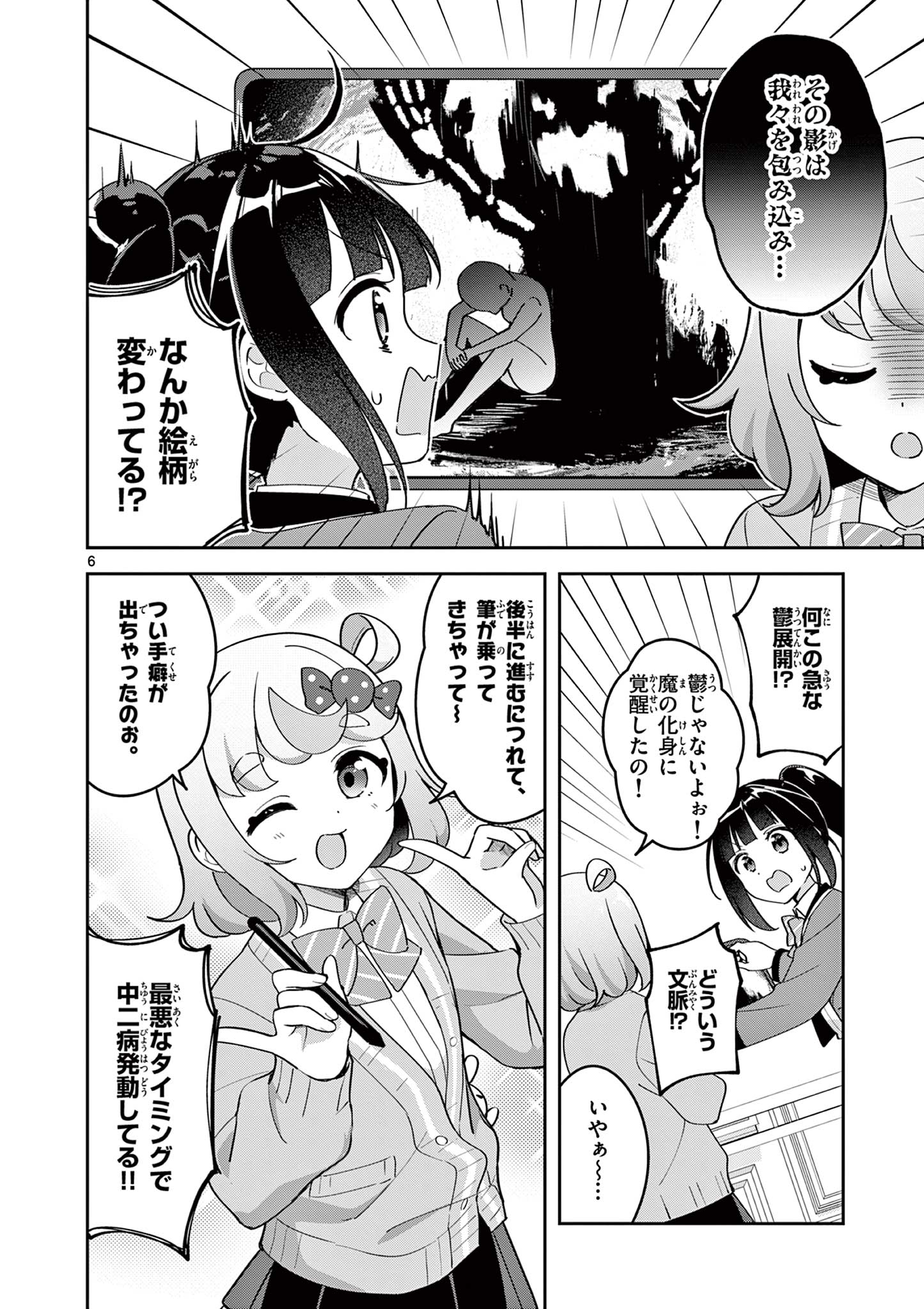 Kyou mo Barezu ni Sugoseta! - Chapter 4 - Page 6