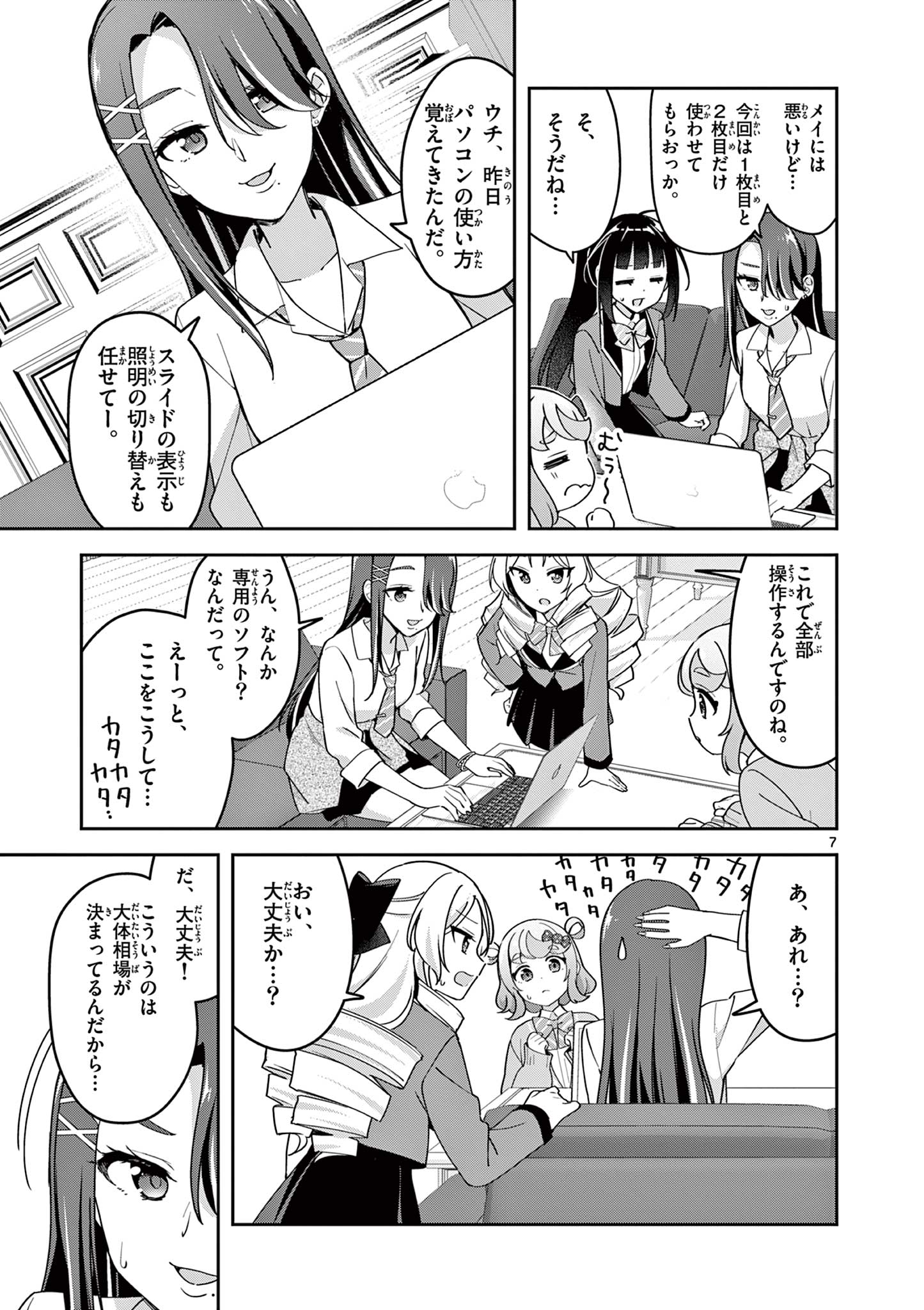 Kyou mo Barezu ni Sugoseta! - Chapter 4 - Page 7