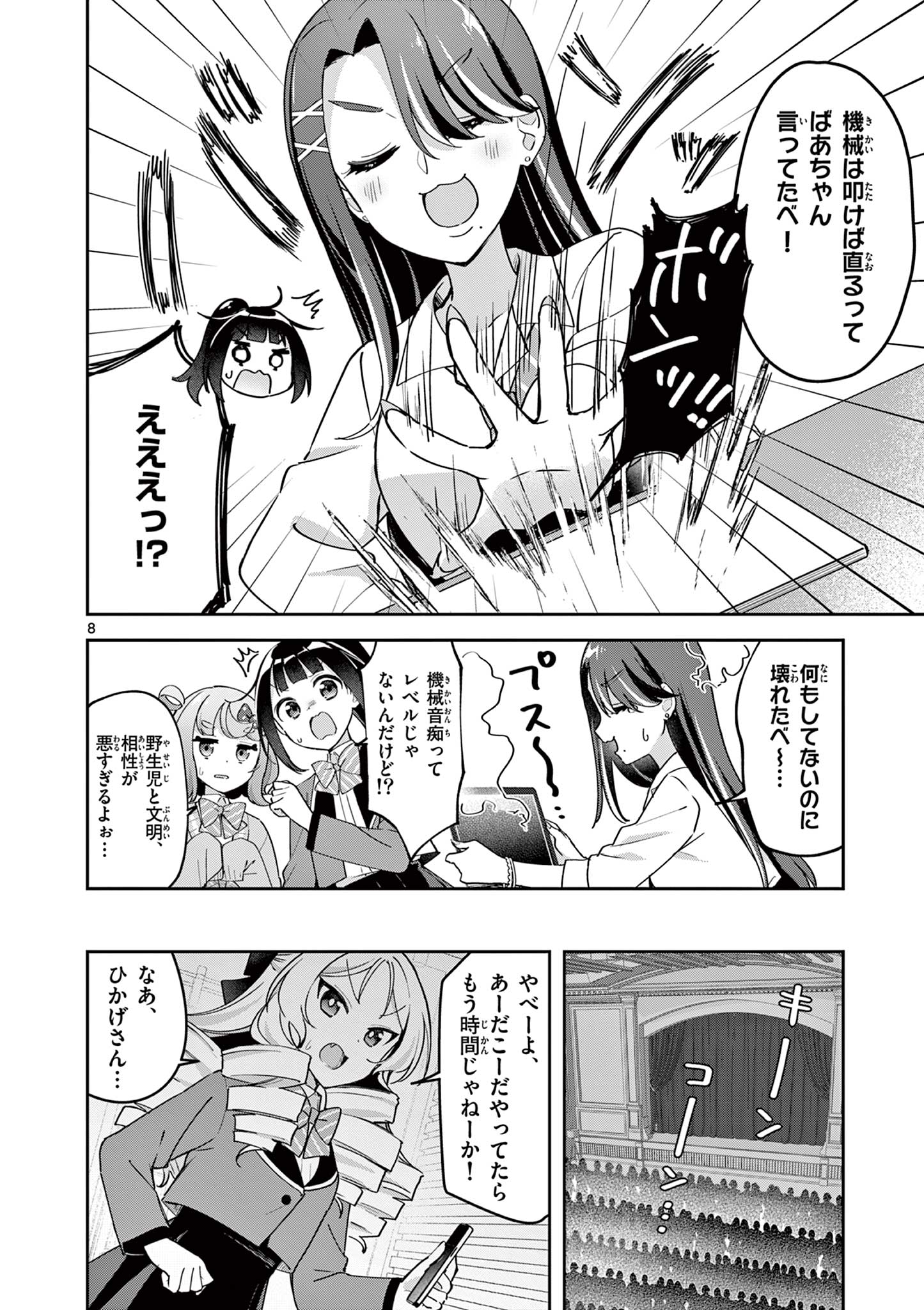 Kyou mo Barezu ni Sugoseta! - Chapter 4 - Page 8