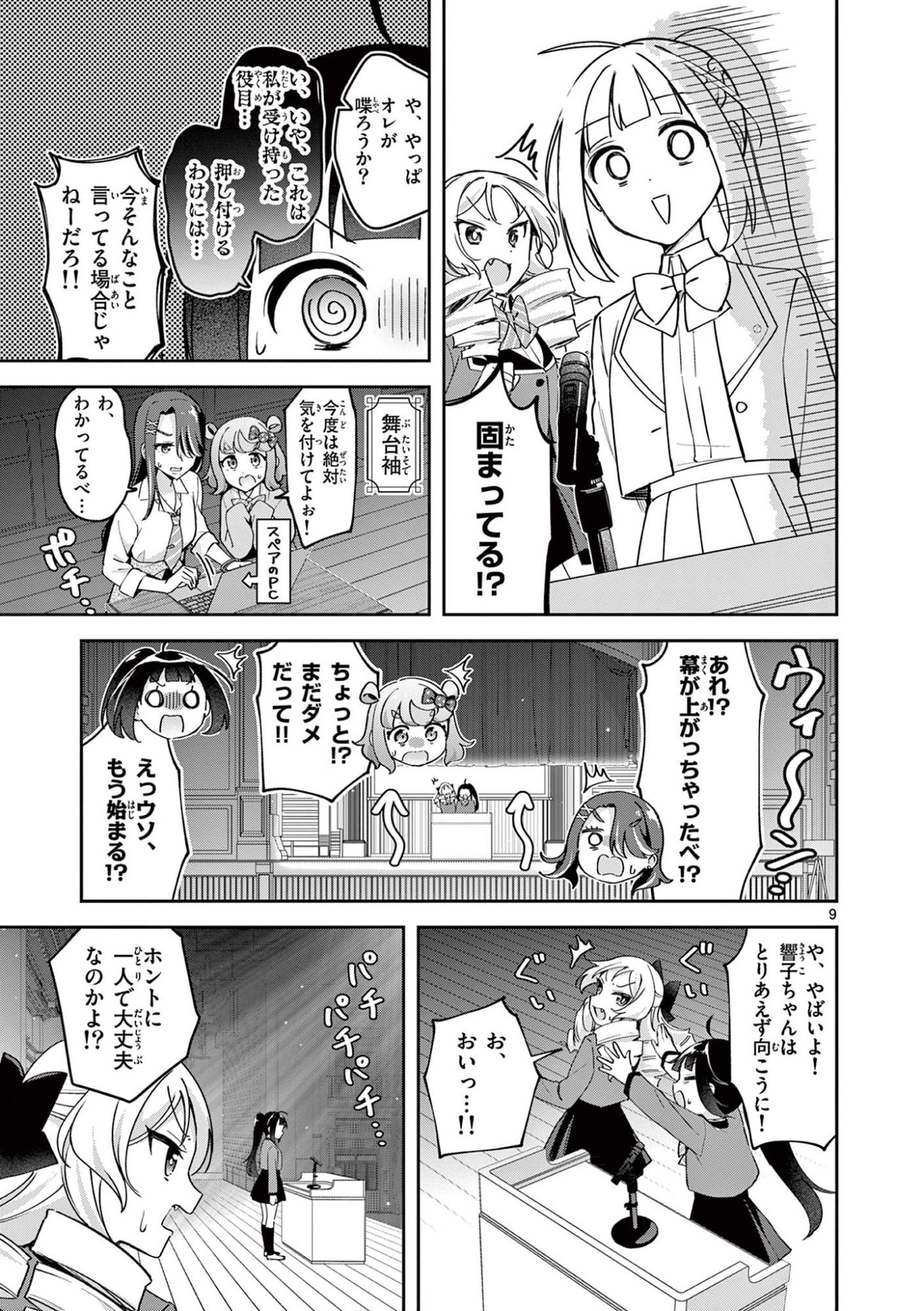 Kyou mo Barezu ni Sugoseta! - Chapter 4 - Page 9