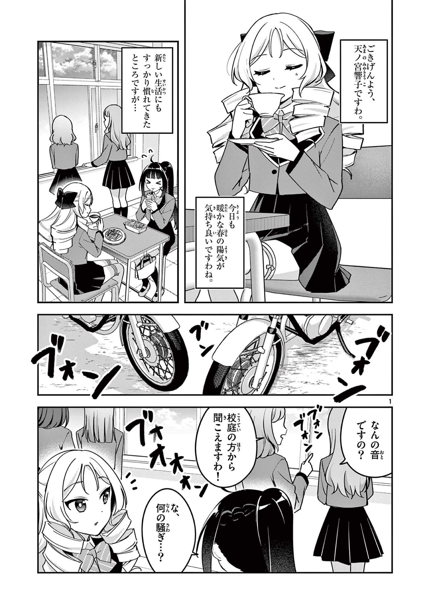 Kyou mo Barezu ni Sugoseta! - Chapter 5 - Page 1