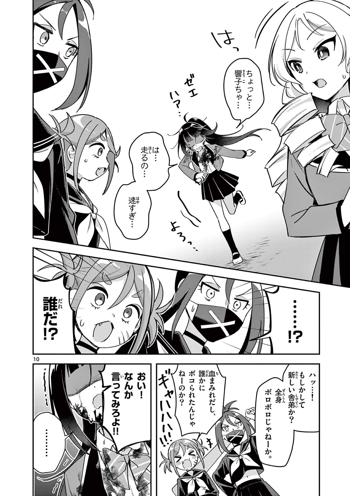 Kyou mo Barezu ni Sugoseta! - Chapter 5 - Page 10