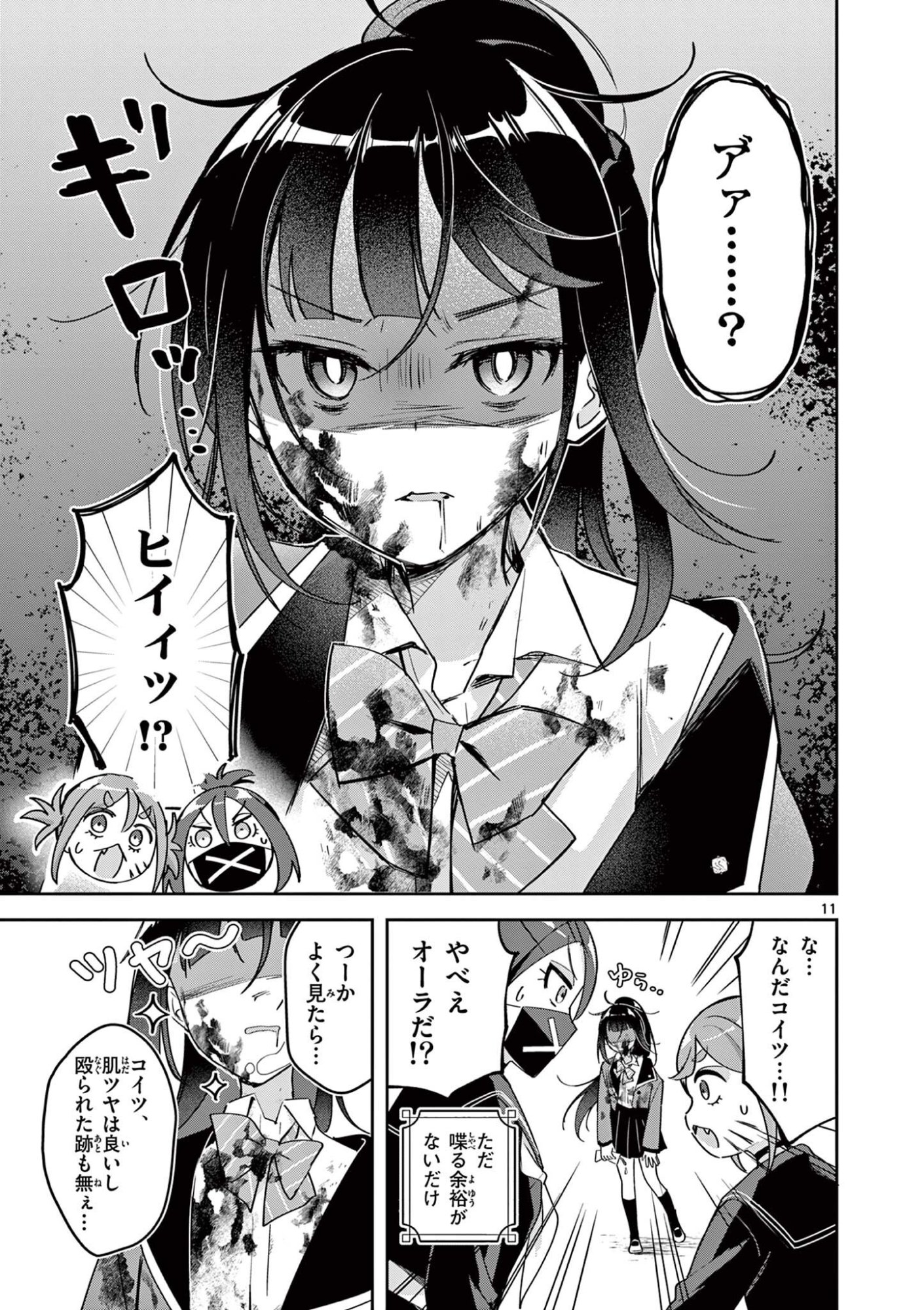 Kyou mo Barezu ni Sugoseta! - Chapter 5 - Page 11