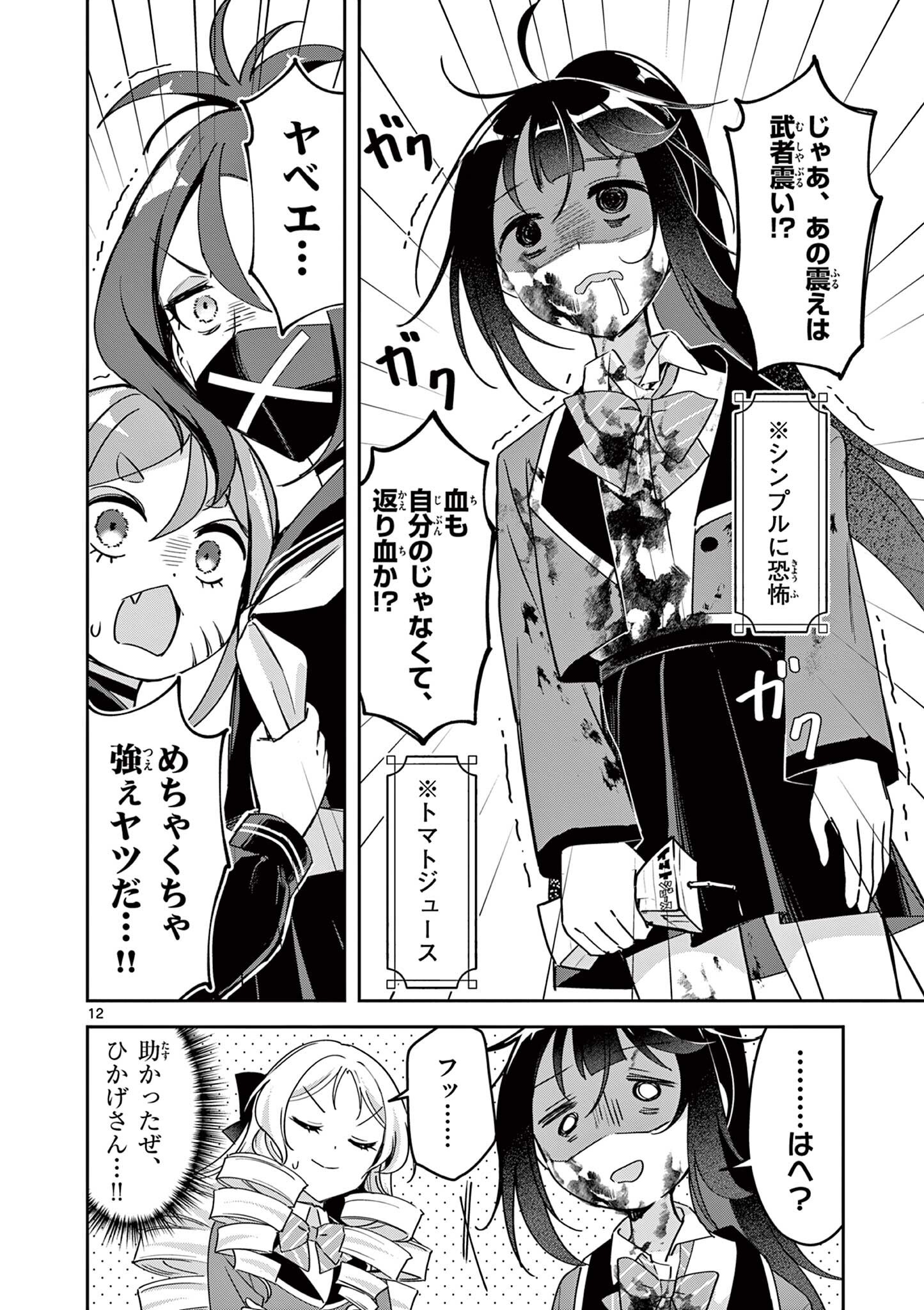 Kyou mo Barezu ni Sugoseta! - Chapter 5 - Page 12