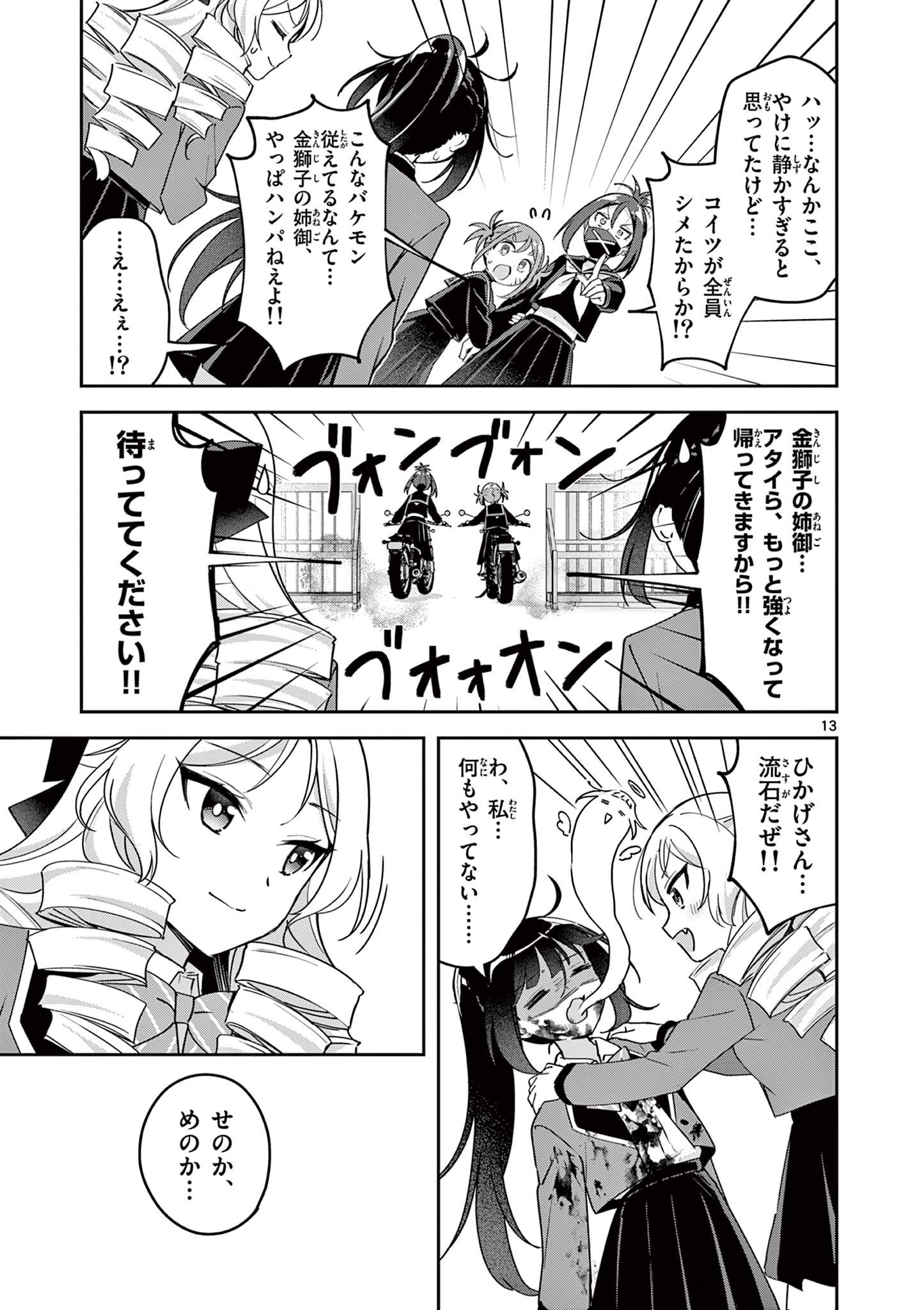 Kyou mo Barezu ni Sugoseta! - Chapter 5 - Page 13