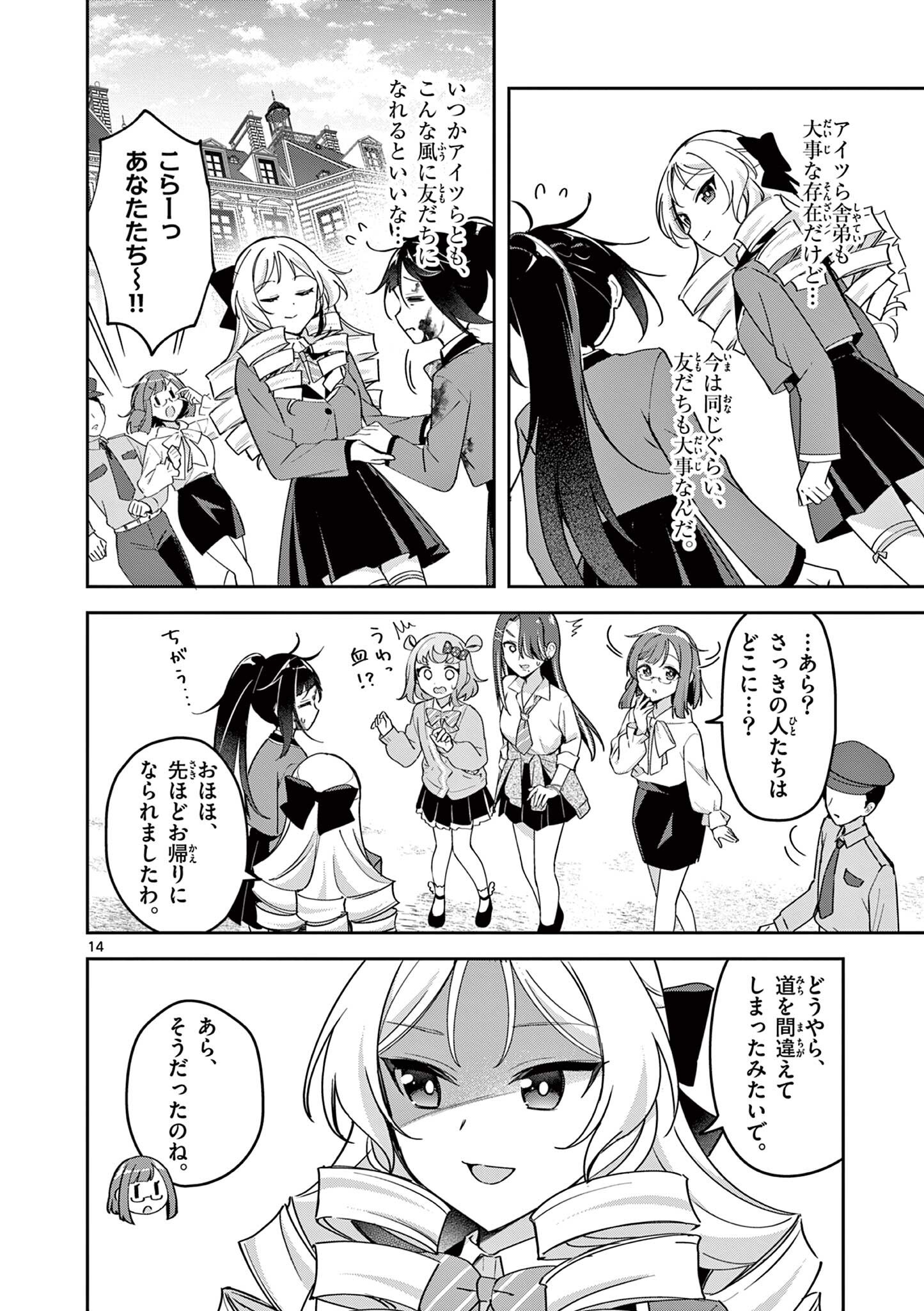 Kyou mo Barezu ni Sugoseta! - Chapter 5 - Page 14