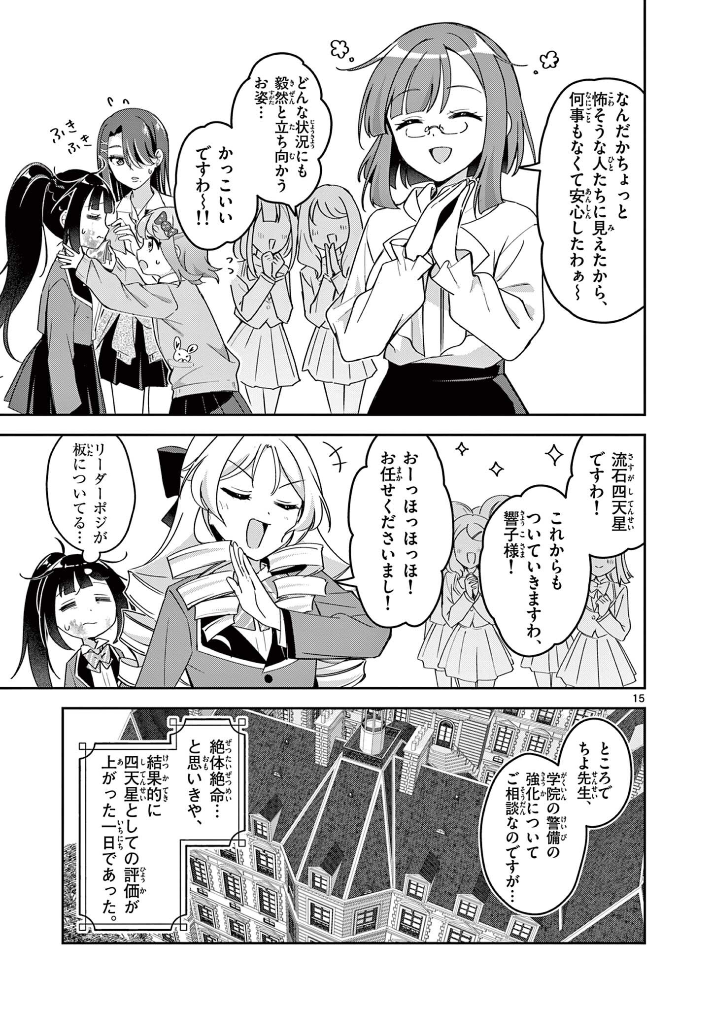 Kyou mo Barezu ni Sugoseta! - Chapter 5 - Page 15