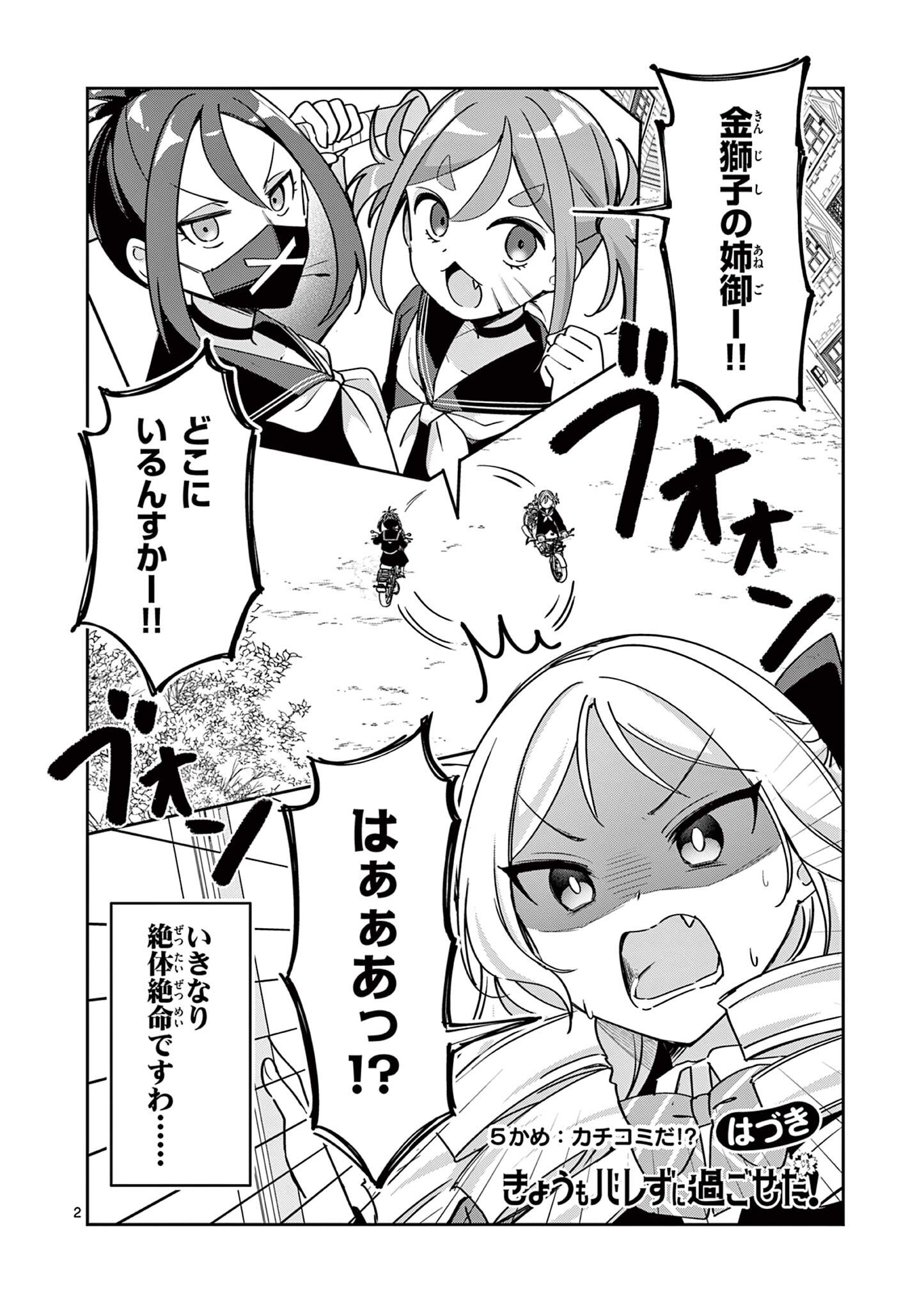 Kyou mo Barezu ni Sugoseta! - Chapter 5 - Page 2