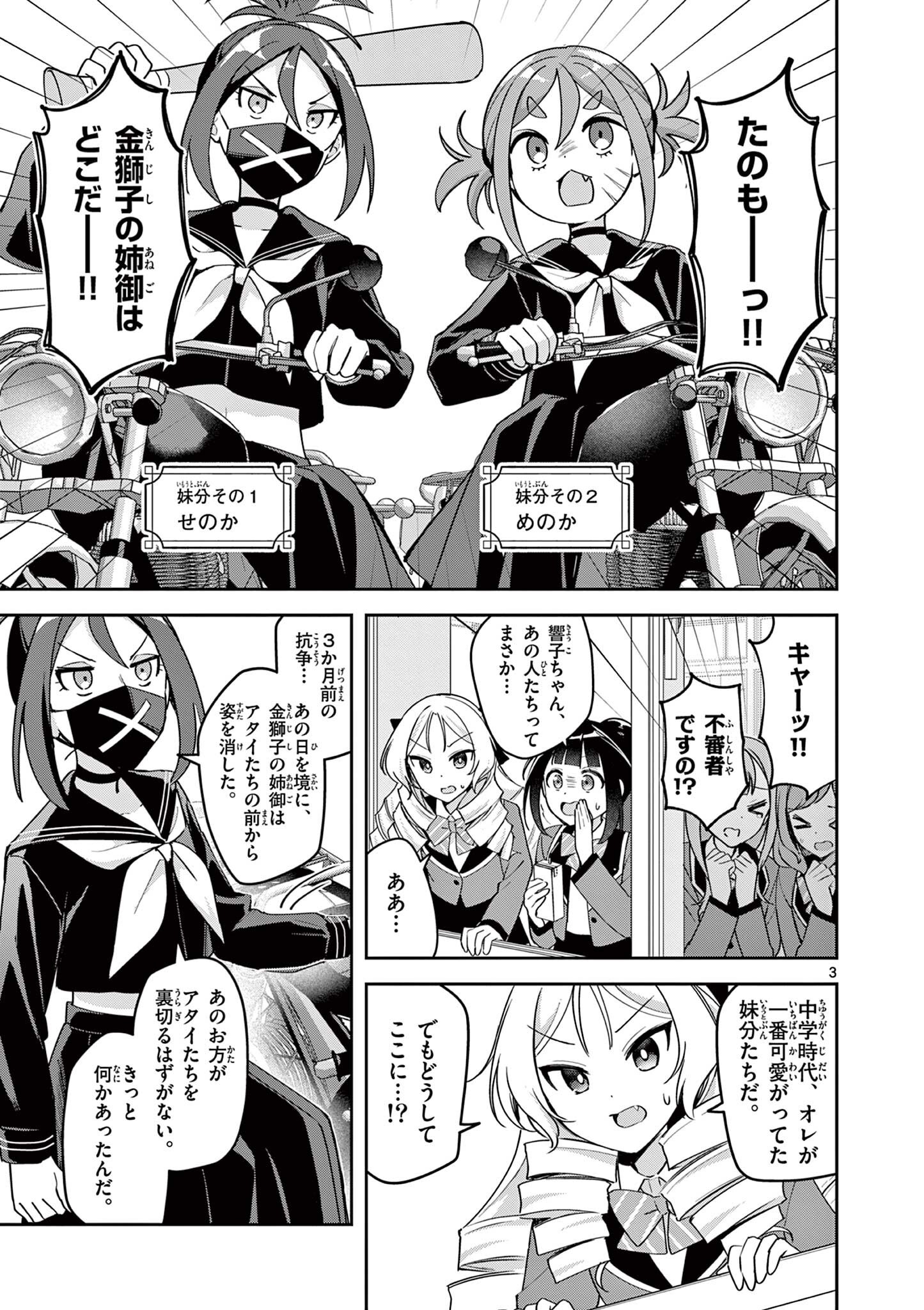 Kyou mo Barezu ni Sugoseta! - Chapter 5 - Page 3