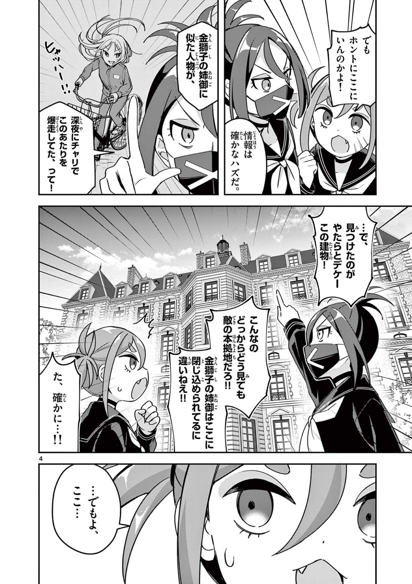 Kyou mo Barezu ni Sugoseta! - Chapter 5 - Page 4