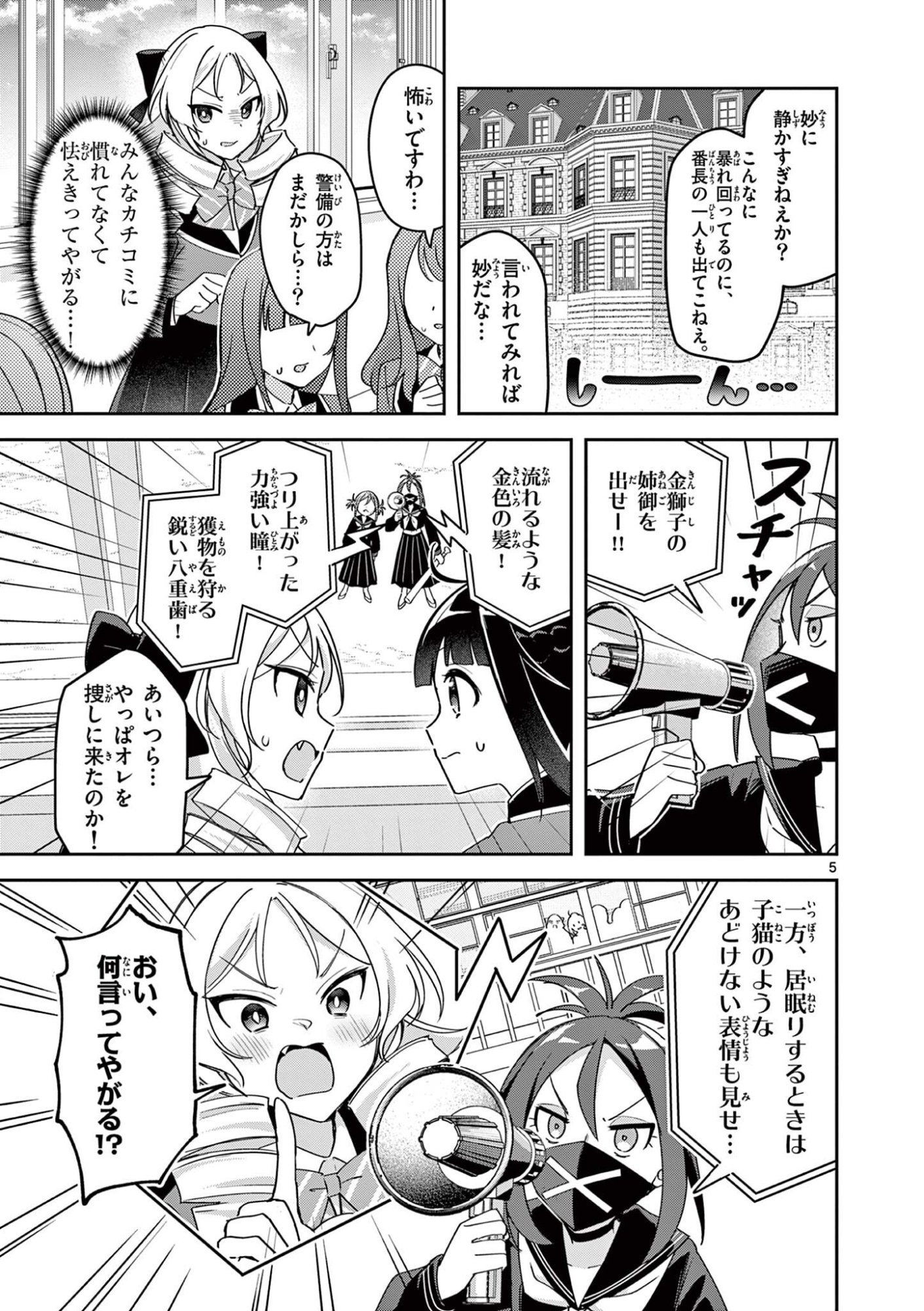 Kyou mo Barezu ni Sugoseta! - Chapter 5 - Page 5