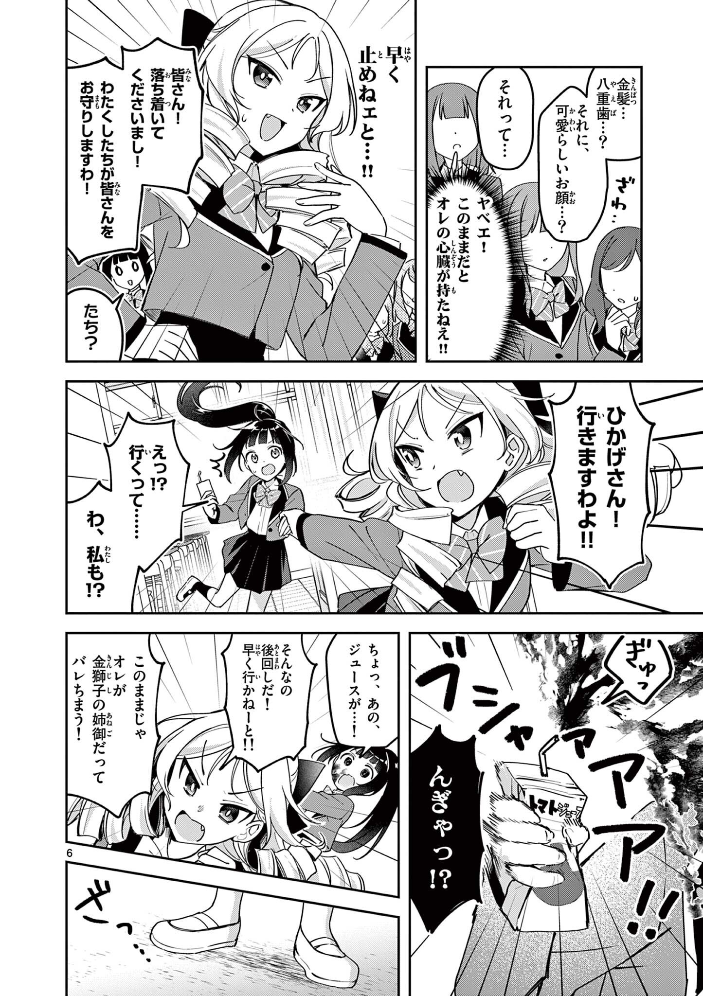 Kyou mo Barezu ni Sugoseta! - Chapter 5 - Page 6