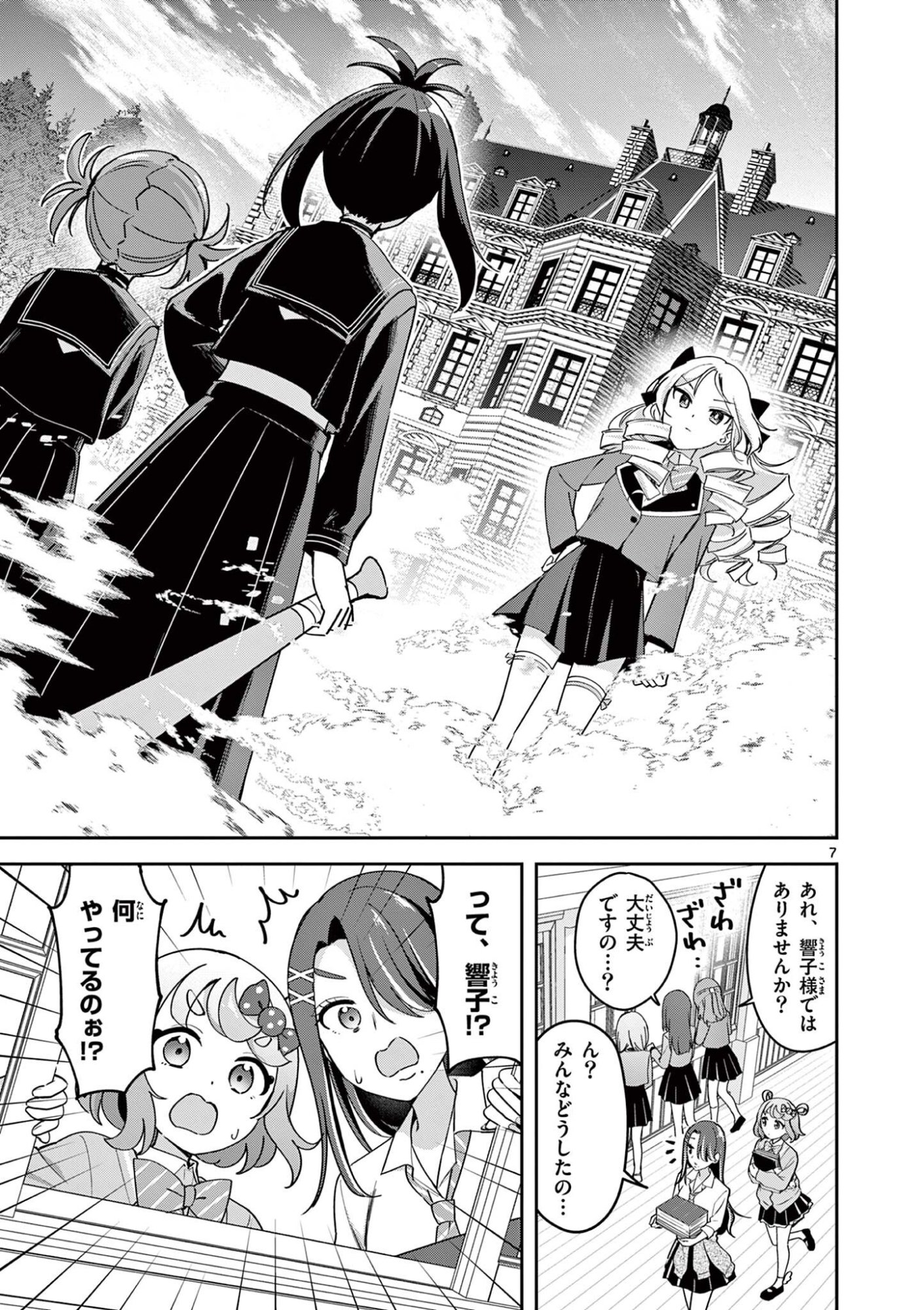 Kyou mo Barezu ni Sugoseta! - Chapter 5 - Page 7