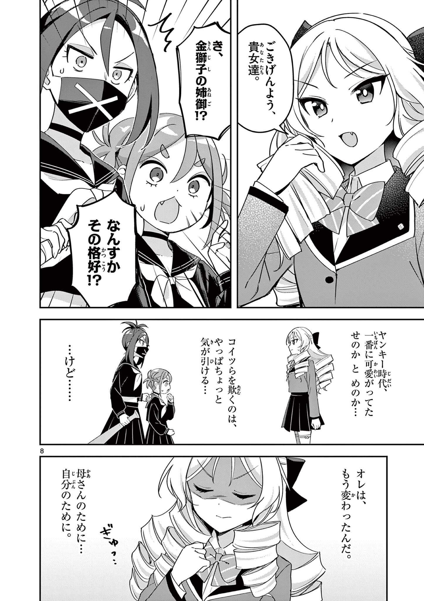 Kyou mo Barezu ni Sugoseta! - Chapter 5 - Page 8