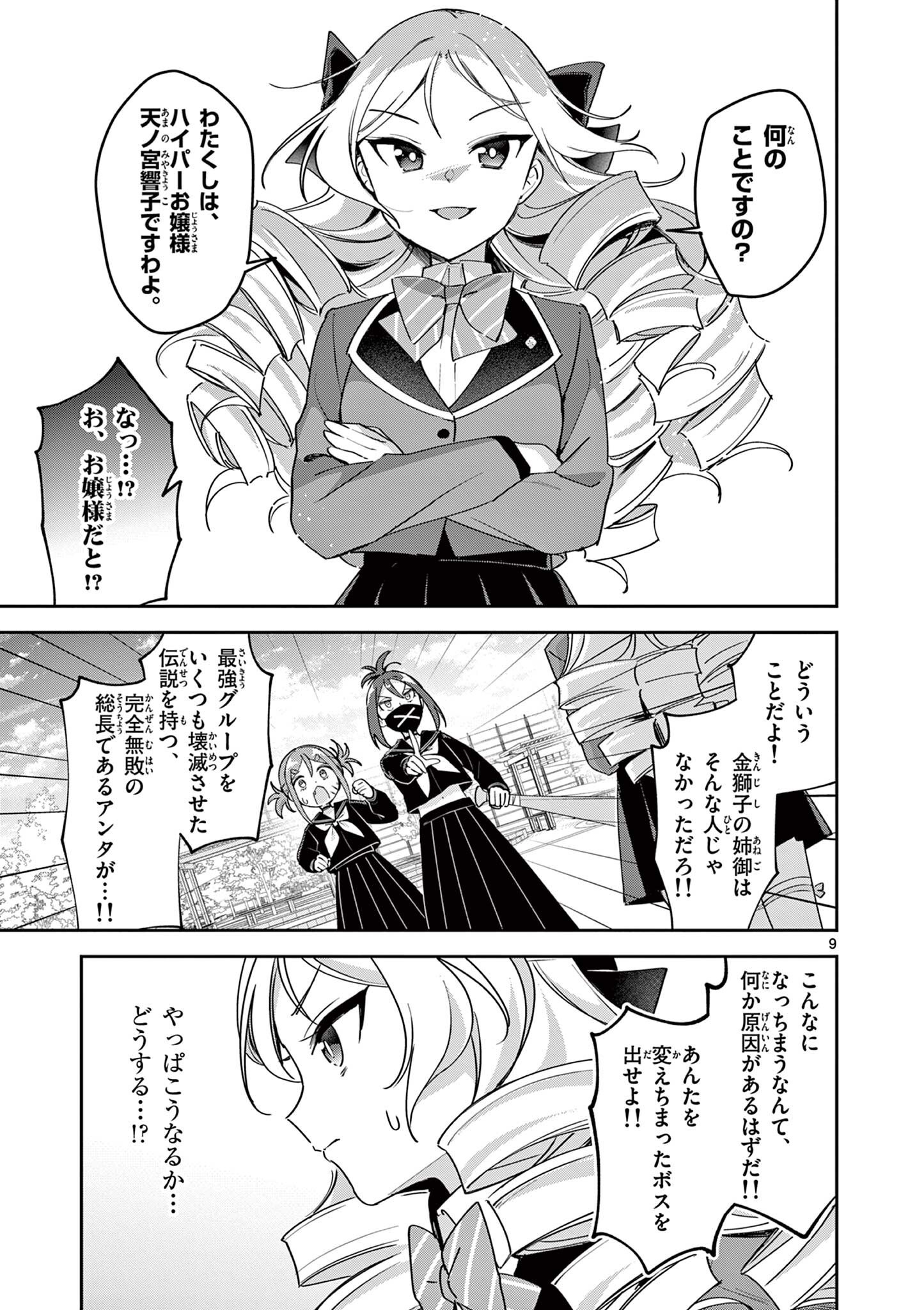 Kyou mo Barezu ni Sugoseta! - Chapter 5 - Page 9