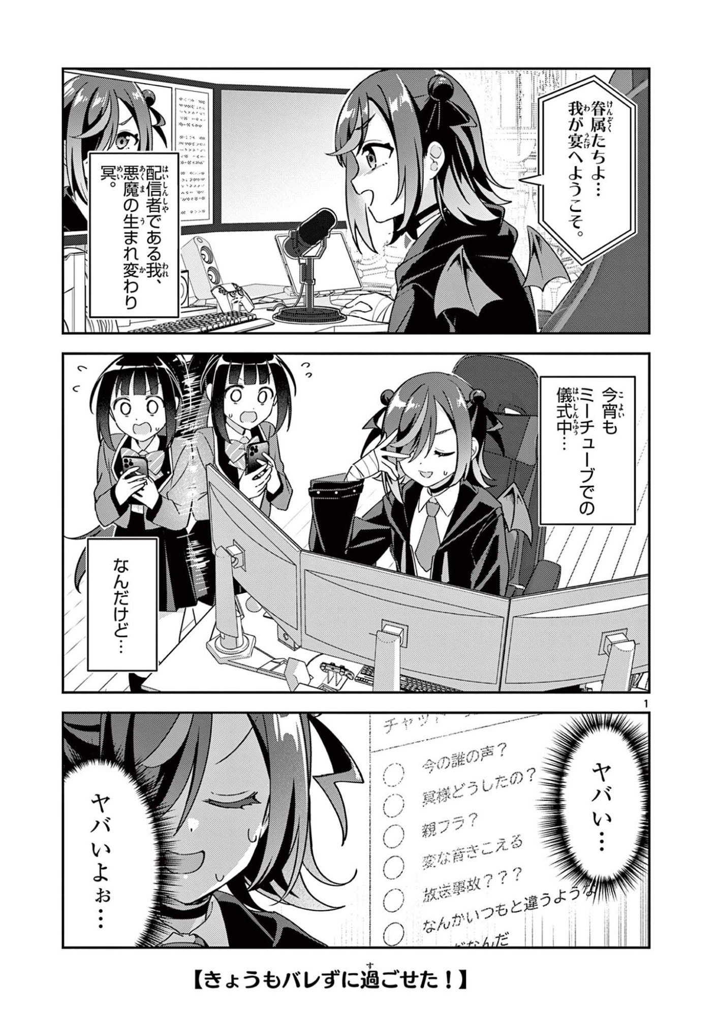 Kyou mo Barezu ni Sugoseta! - Chapter 6 - Page 1