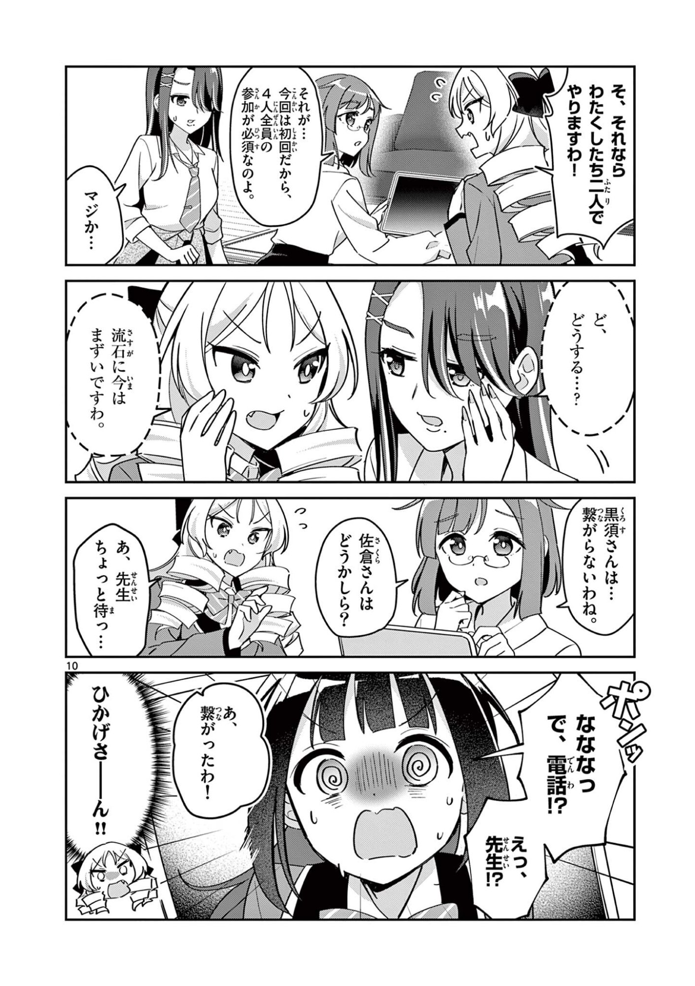 Kyou mo Barezu ni Sugoseta! - Chapter 6 - Page 10