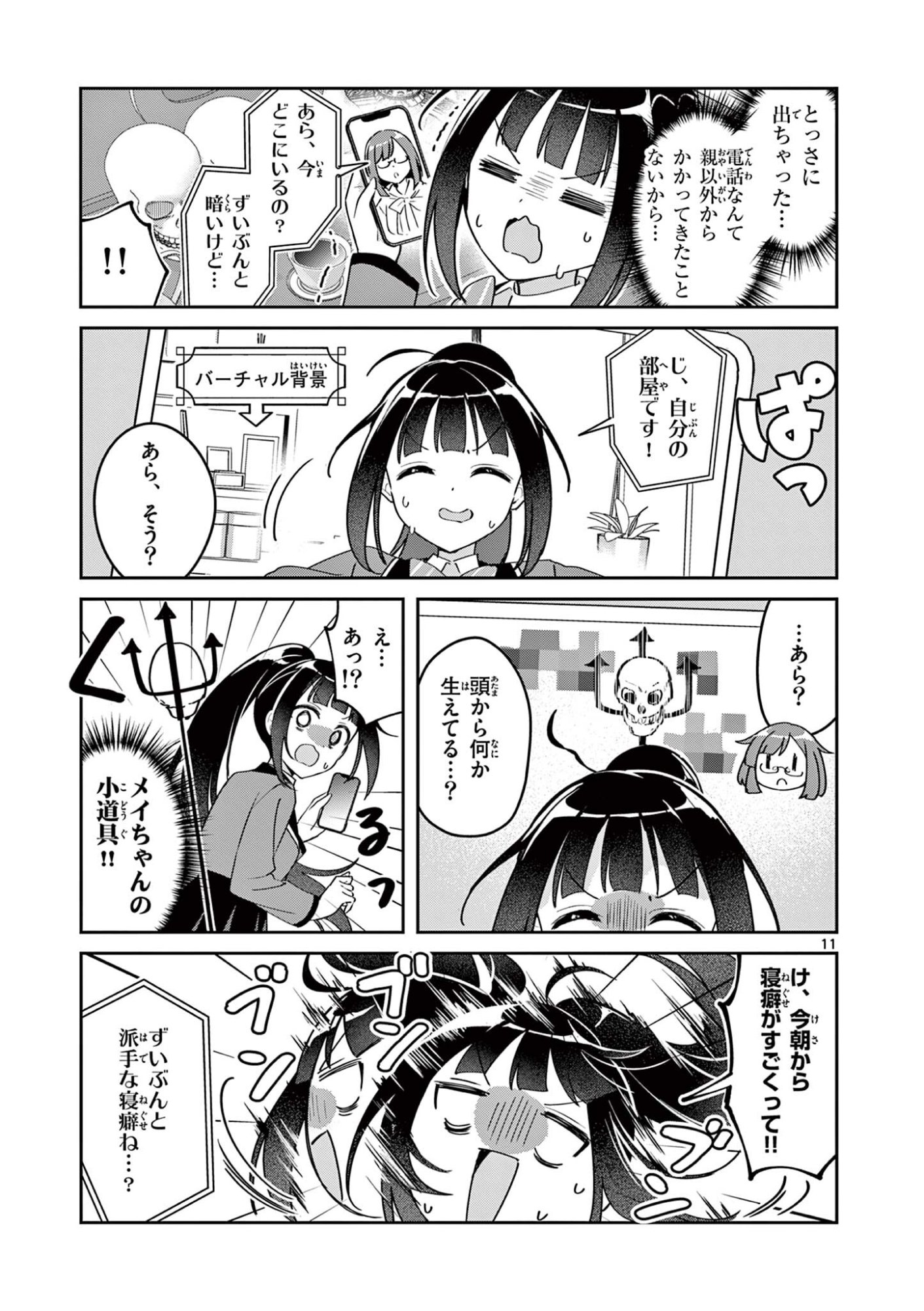 Kyou mo Barezu ni Sugoseta! - Chapter 6 - Page 11