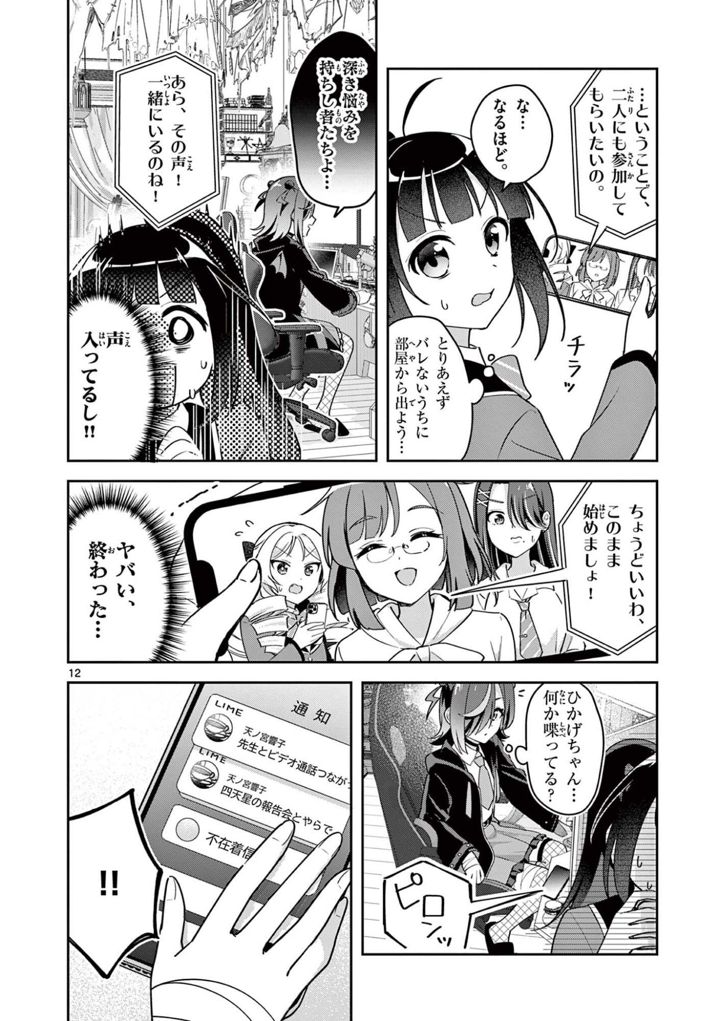 Kyou mo Barezu ni Sugoseta! - Chapter 6 - Page 12