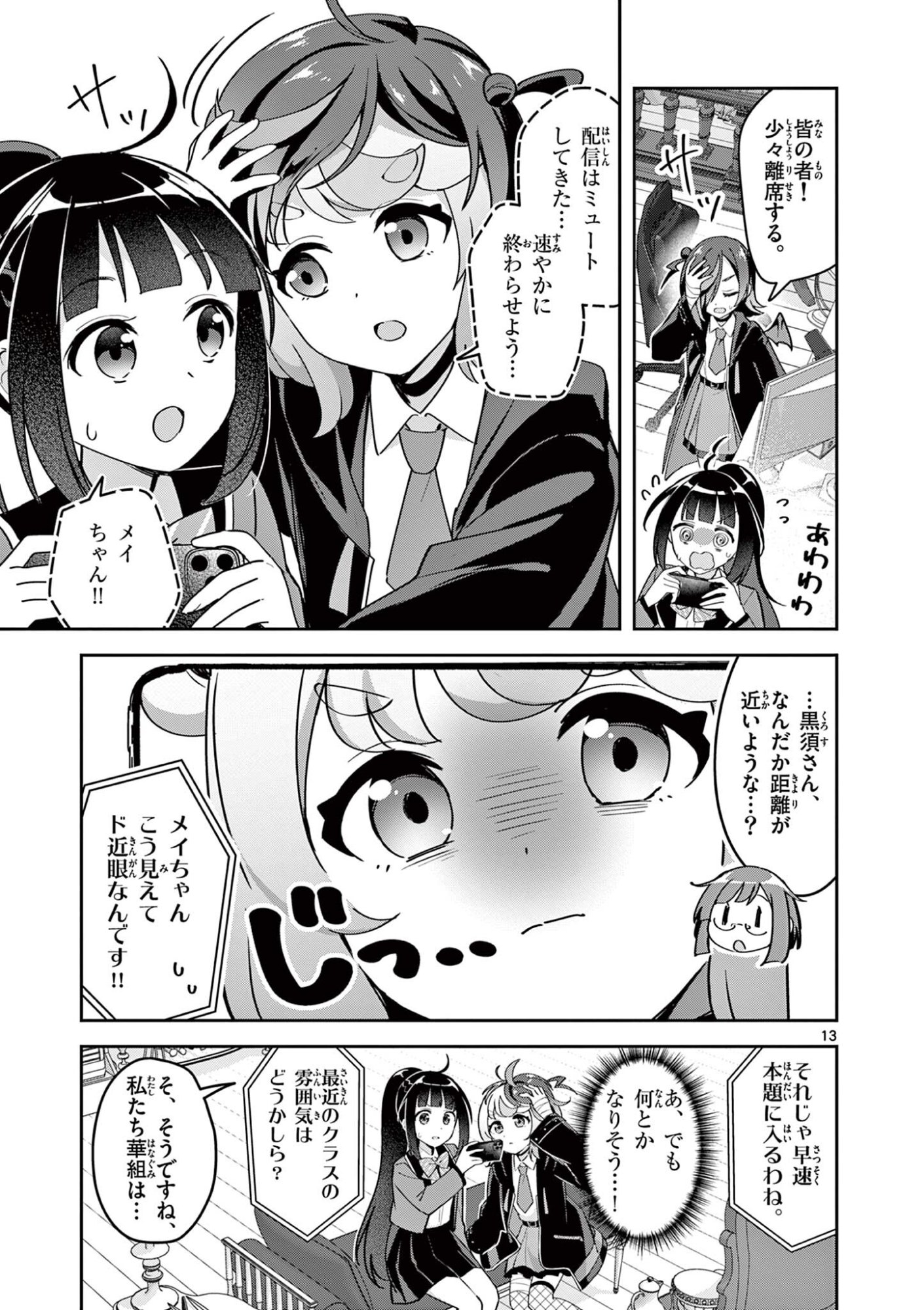 Kyou mo Barezu ni Sugoseta! - Chapter 6 - Page 13