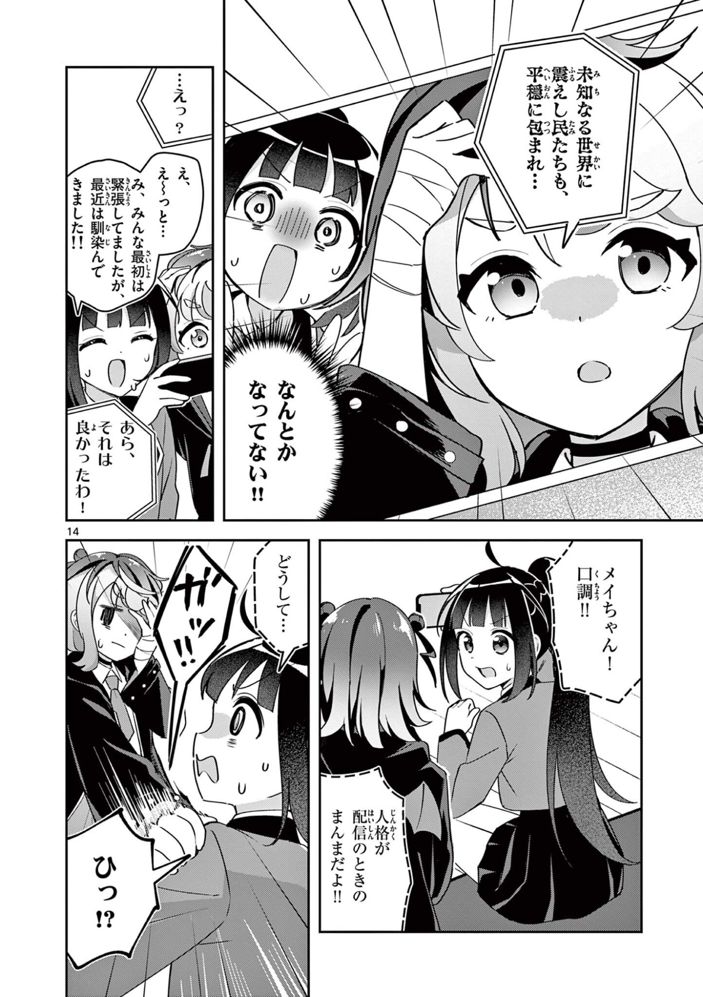 Kyou mo Barezu ni Sugoseta! - Chapter 6 - Page 14