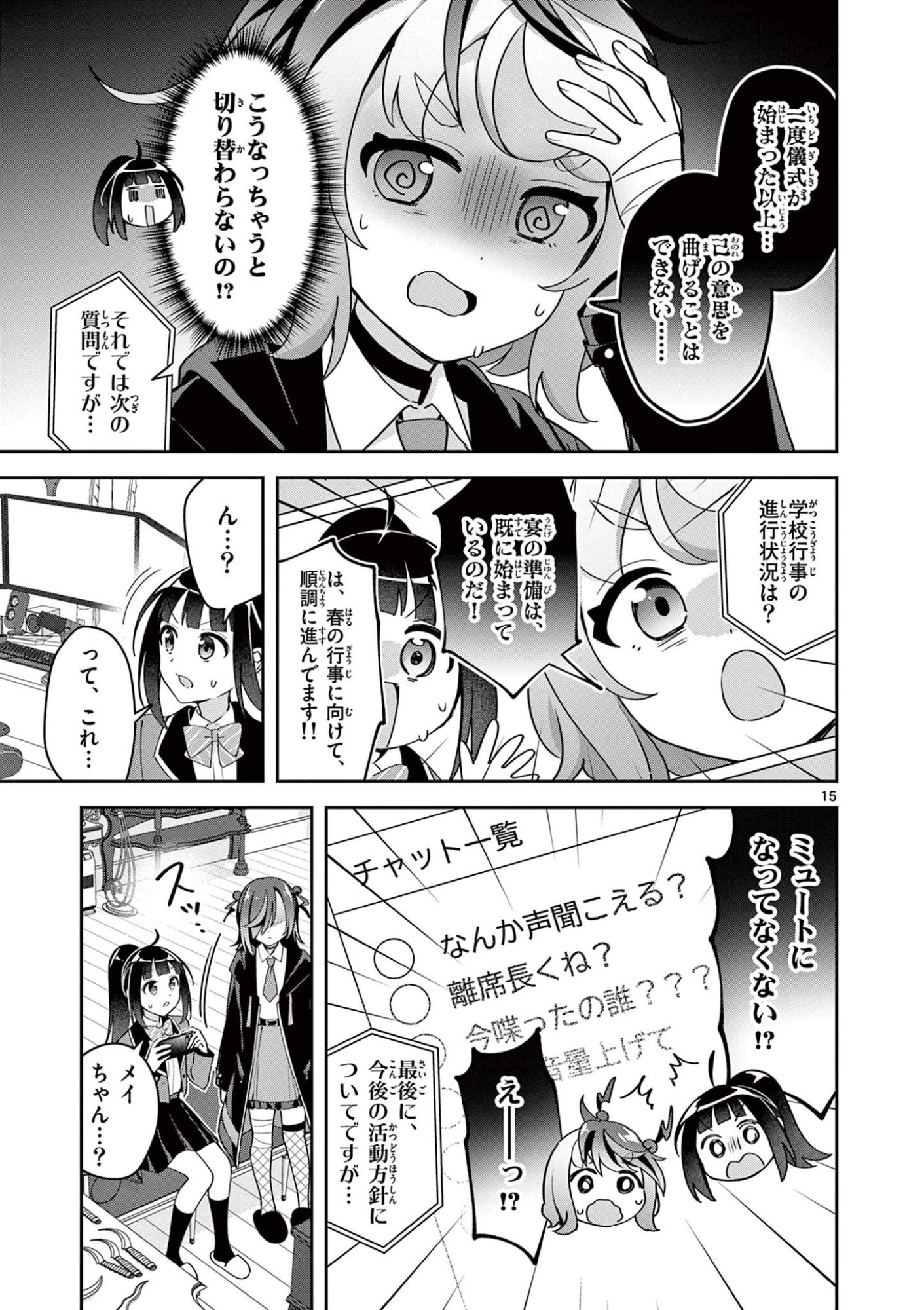 Kyou mo Barezu ni Sugoseta! - Chapter 6 - Page 15